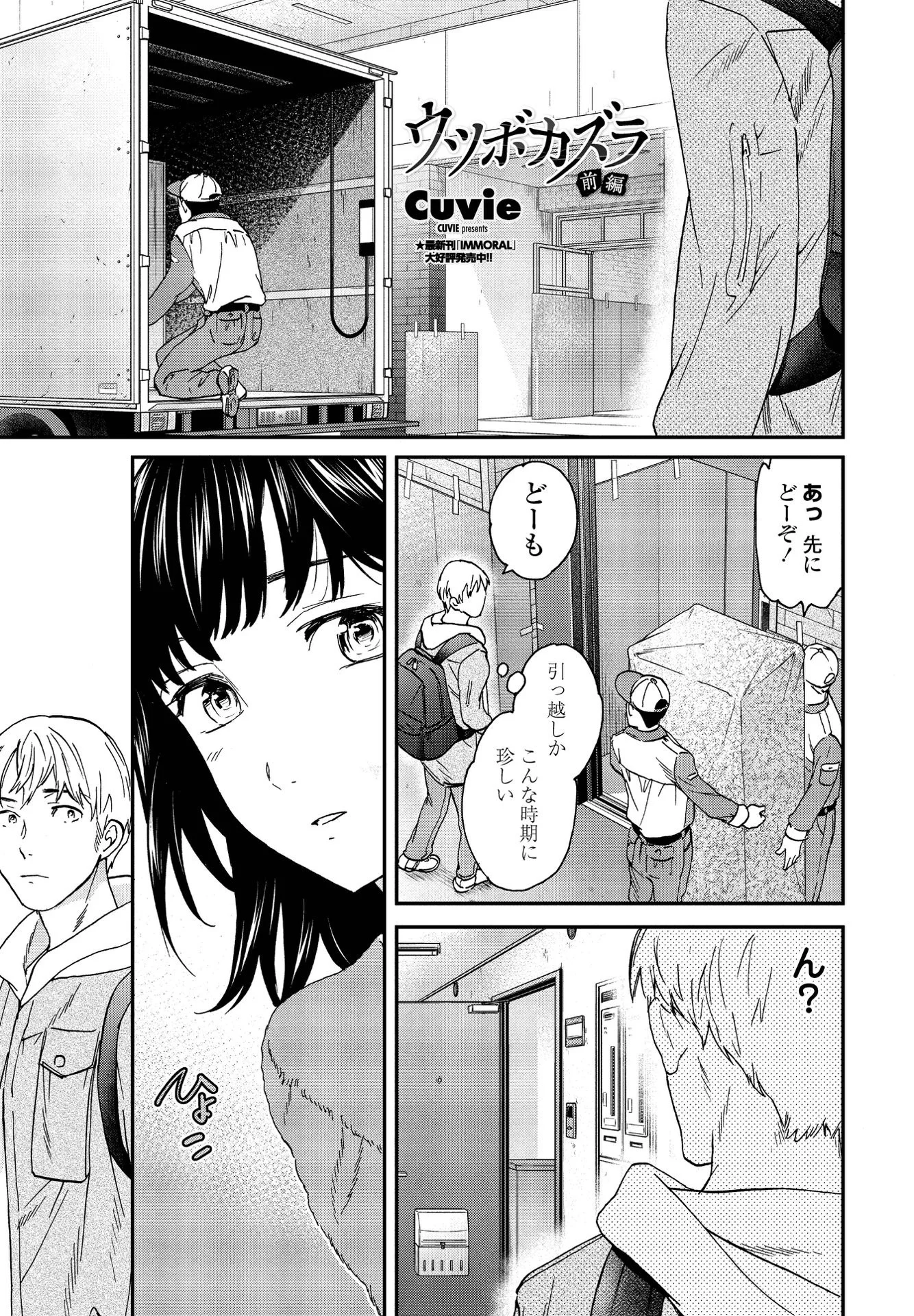 COMICペンギンクラブ 2022年2月号ページ3