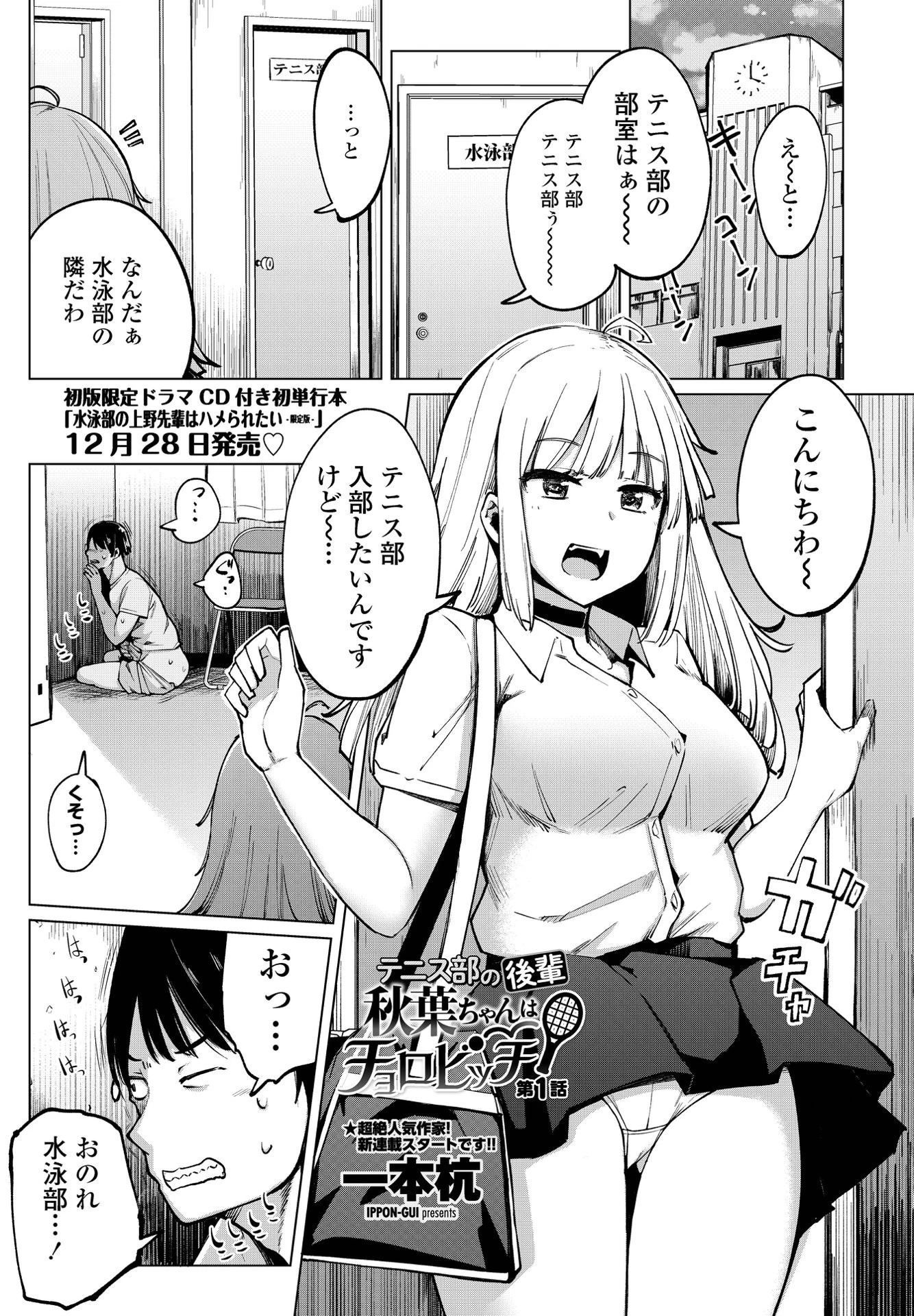 COMICペンギンクラブ 2022年2月号ページ4
