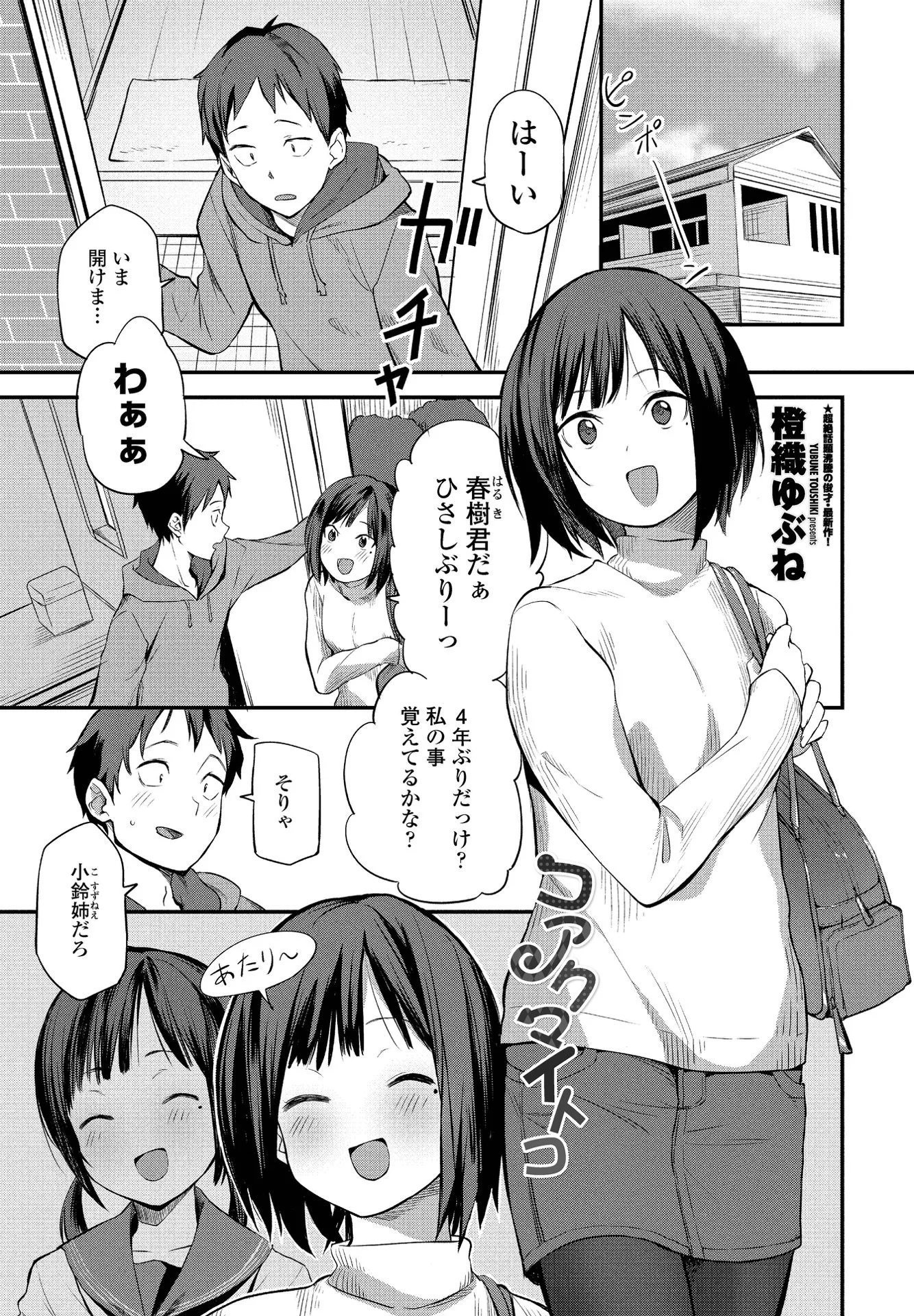 COMICペンギンクラブ 2022年2月号ページ7
