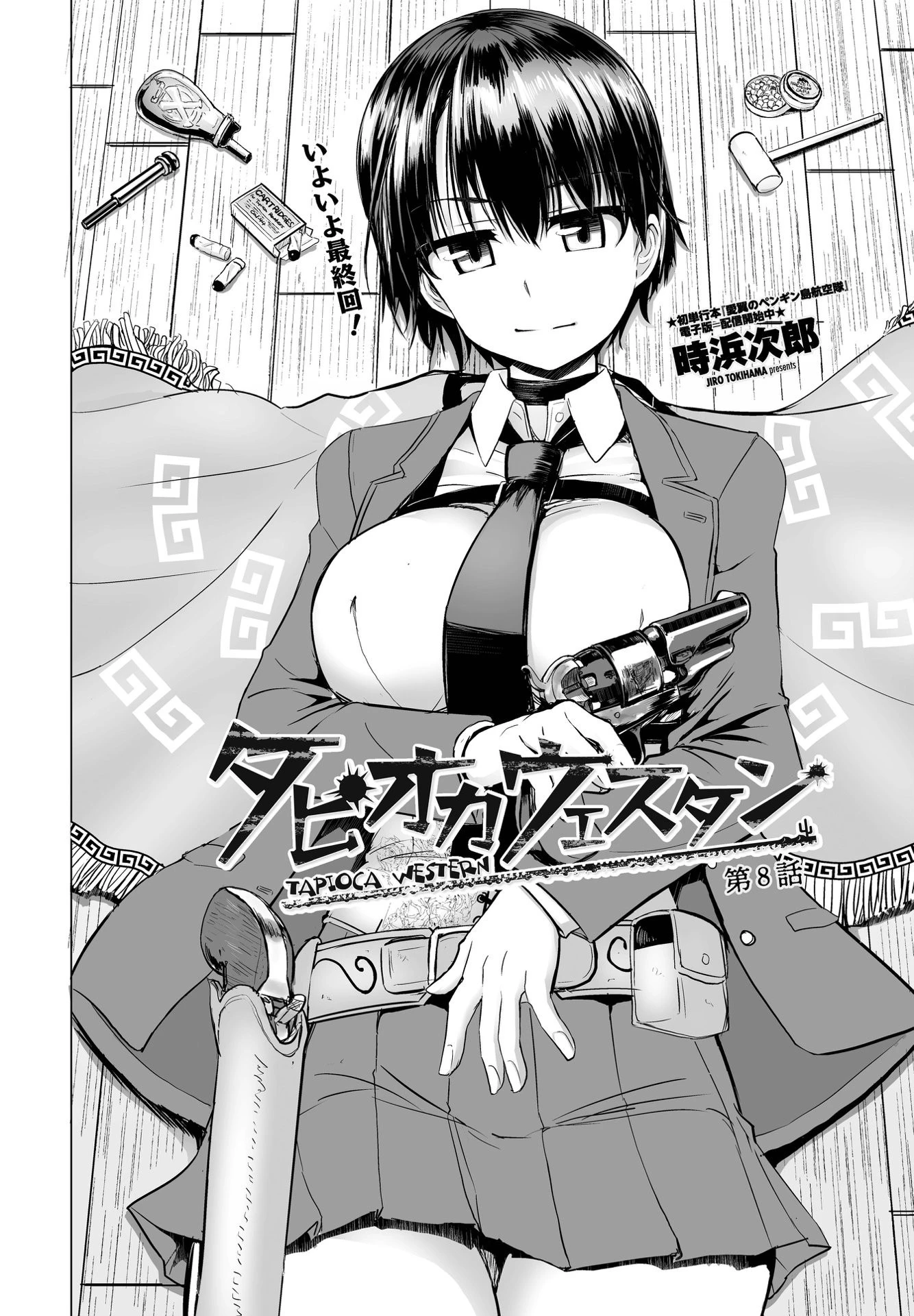 COMICペンギンクラブ 2022年2月号ページ8
