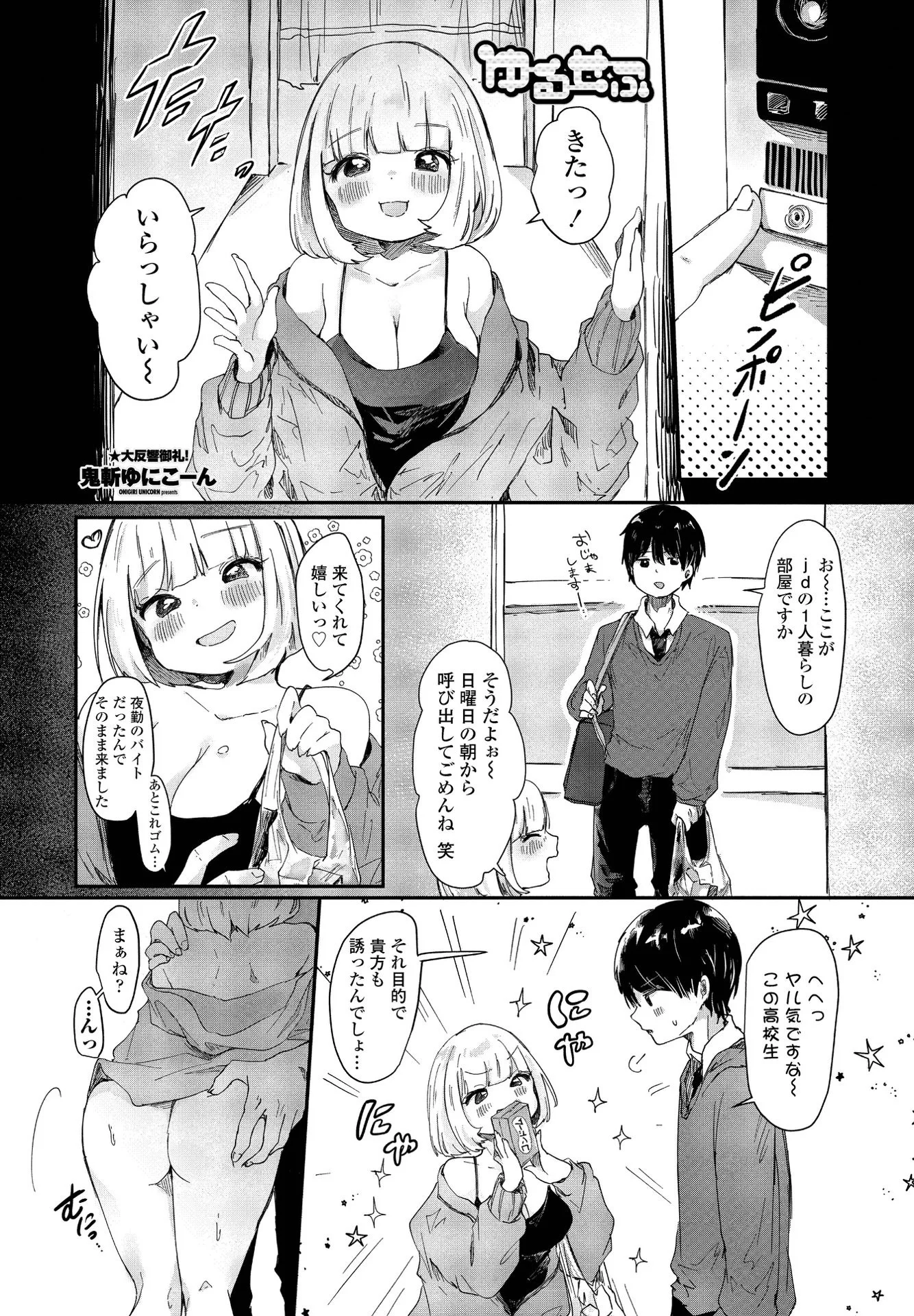 COMICペンギンクラブ 2022年2月号ページ10