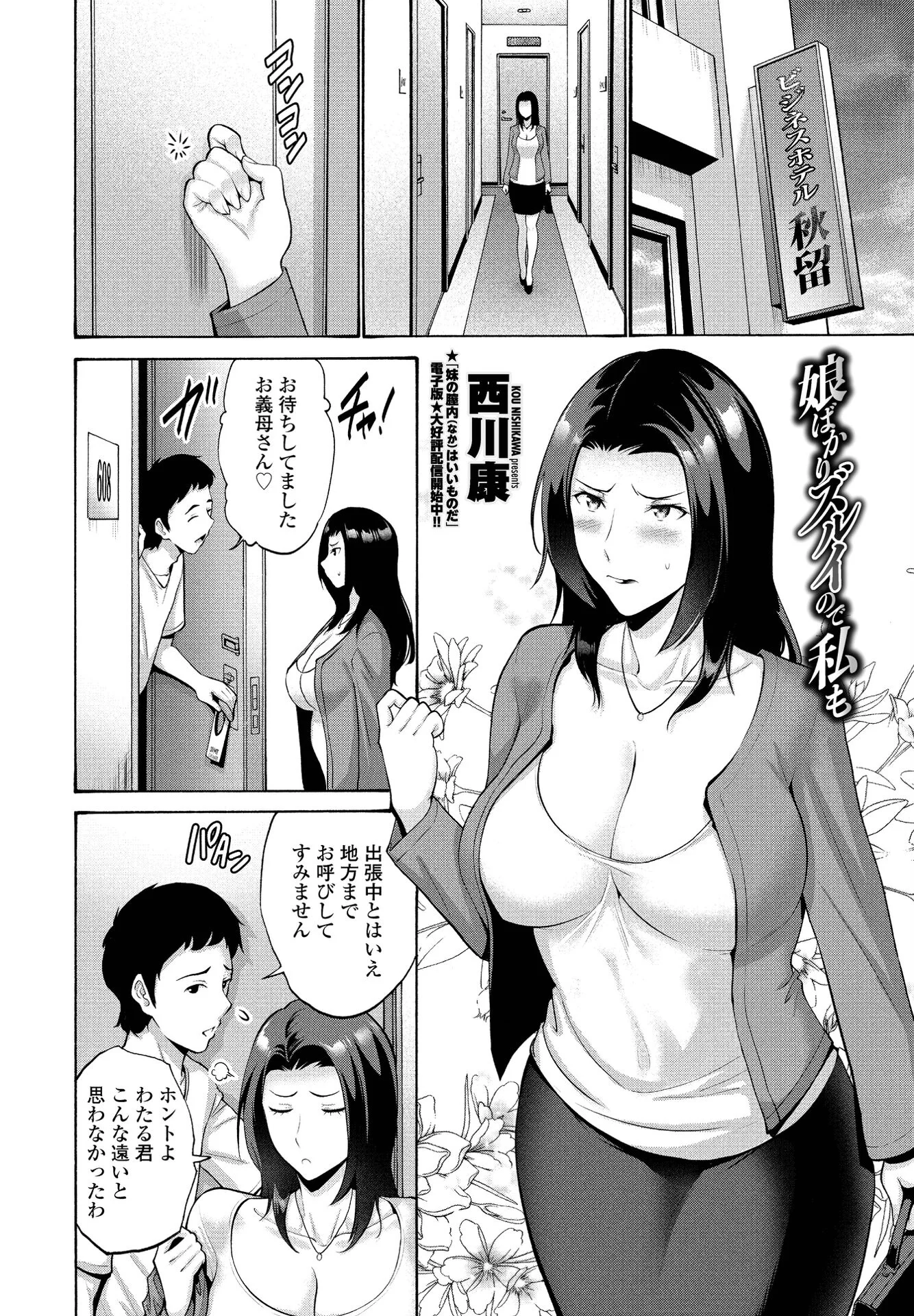 COMICペンギンクラブ 2022年3月号ページ7