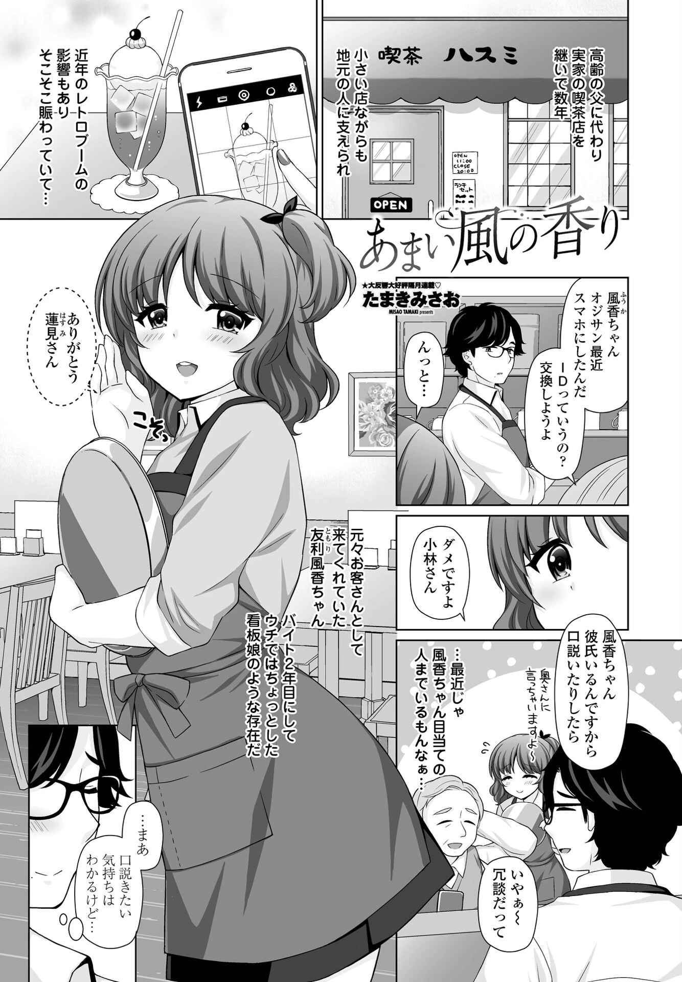 COMICペンギンクラブ 2022年3月号ページ8