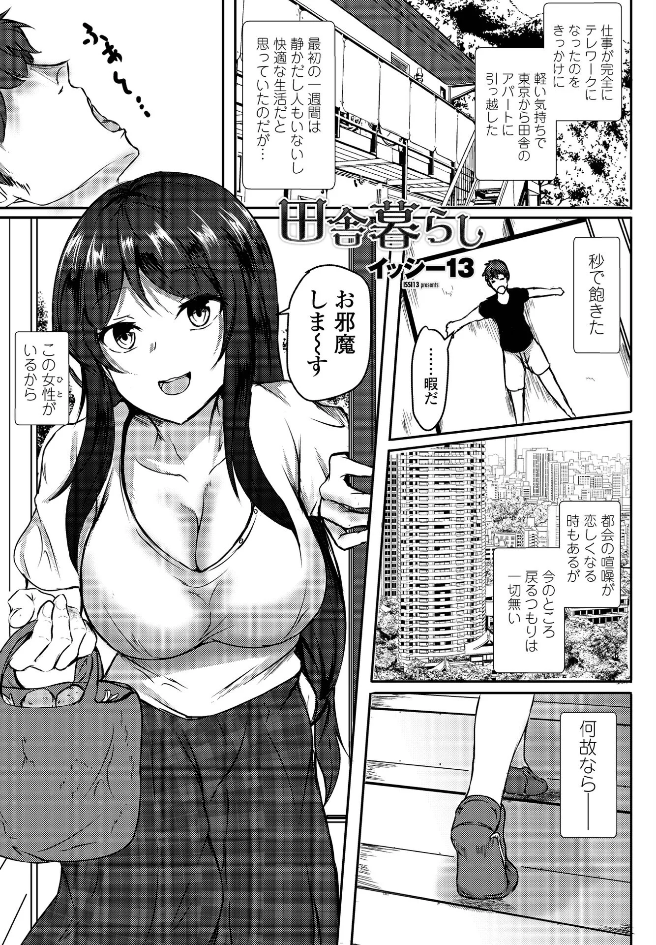 COMICペンギンクラブ 2022年3月号ページ15