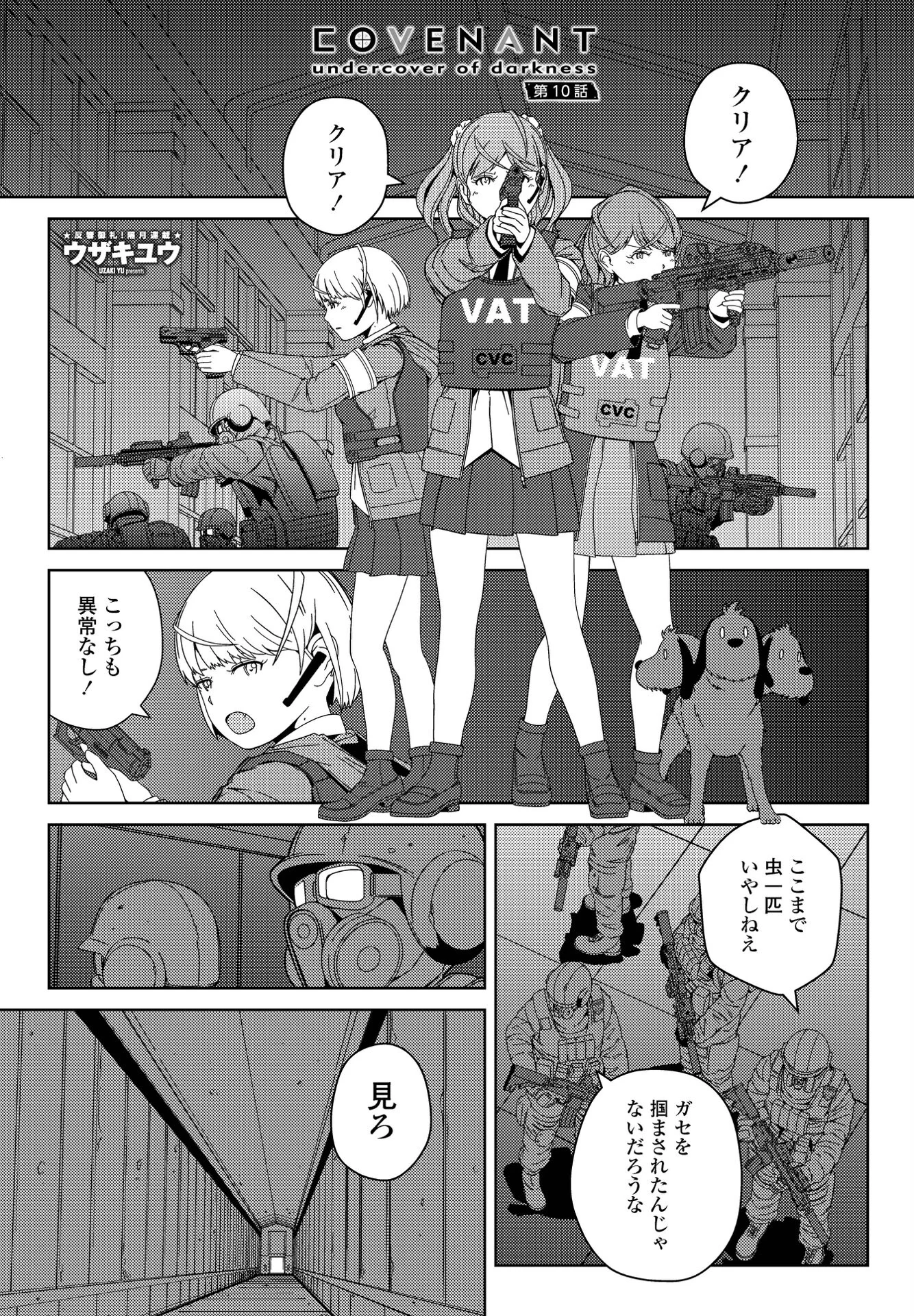 COMICペンギンクラブ 2022年3月号ページ20