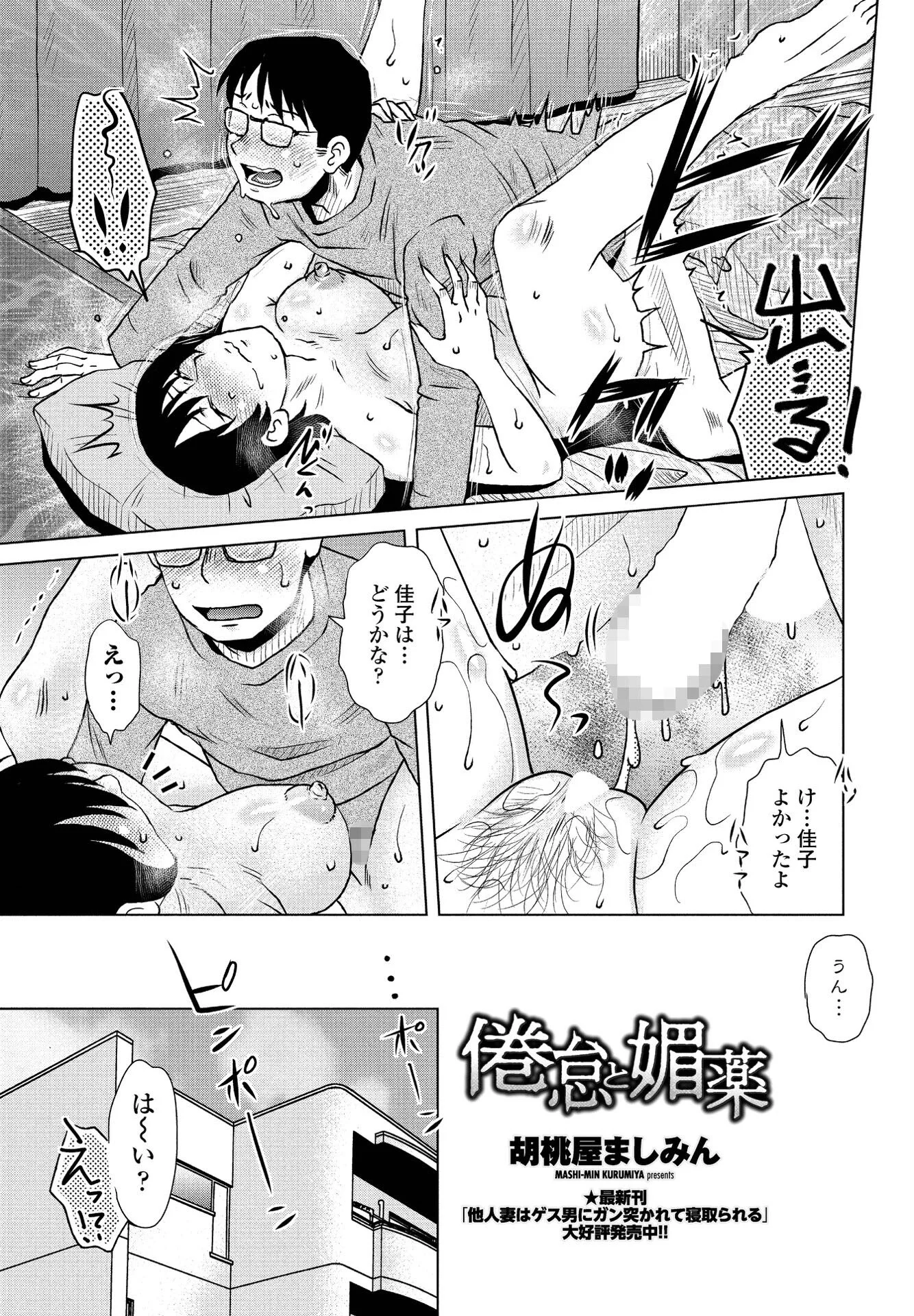 COMICペンギンクラブ 2022年4月号ページ7