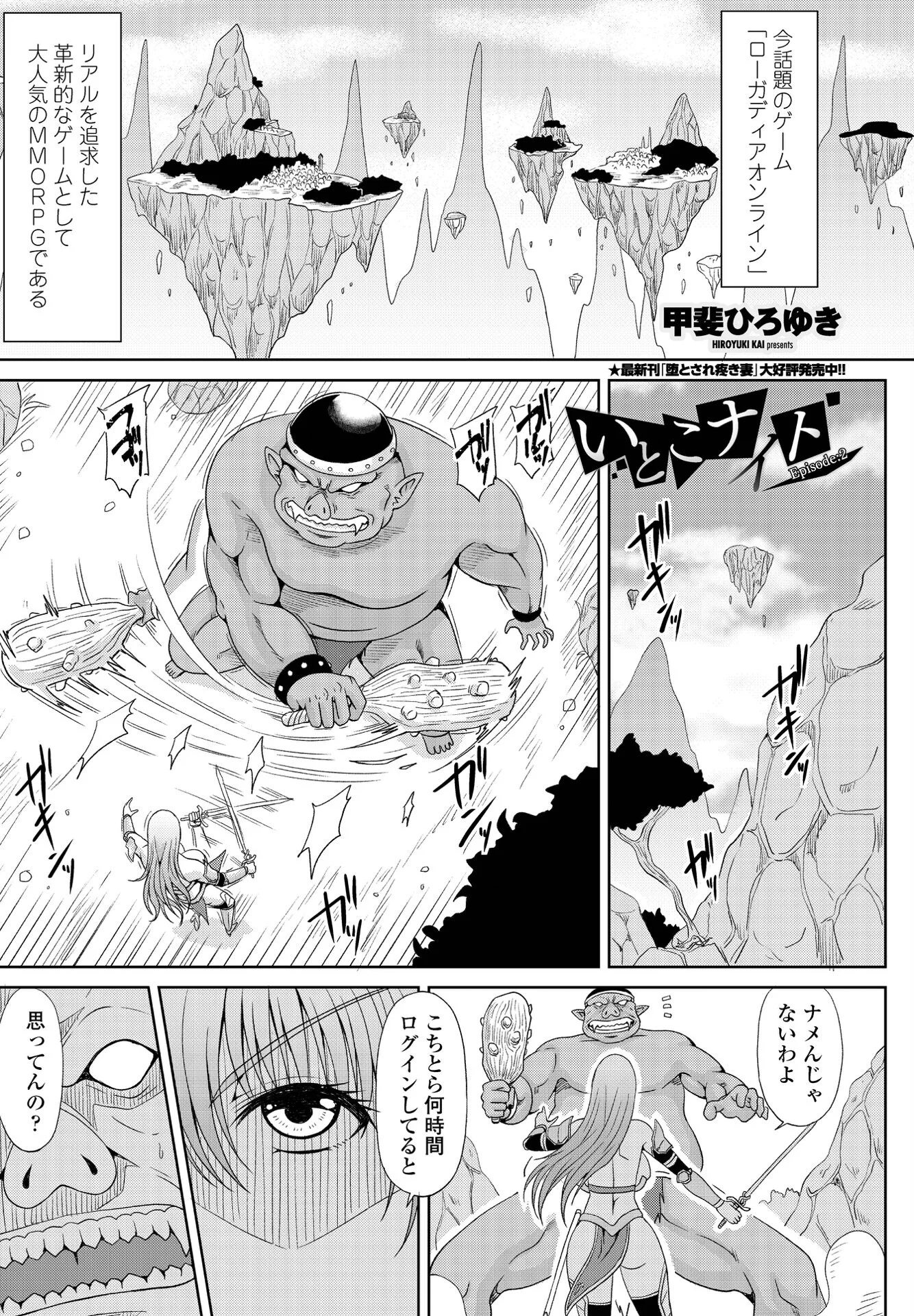 COMICペンギンクラブ 2022年4月号ページ8