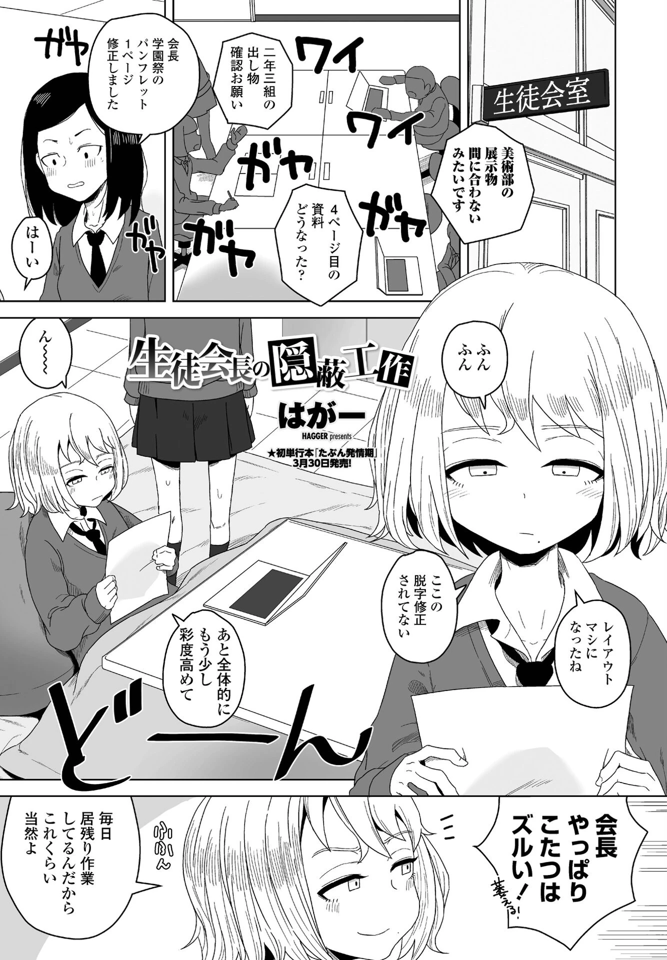 COMICペンギンクラブ 2022年4月号ページ9