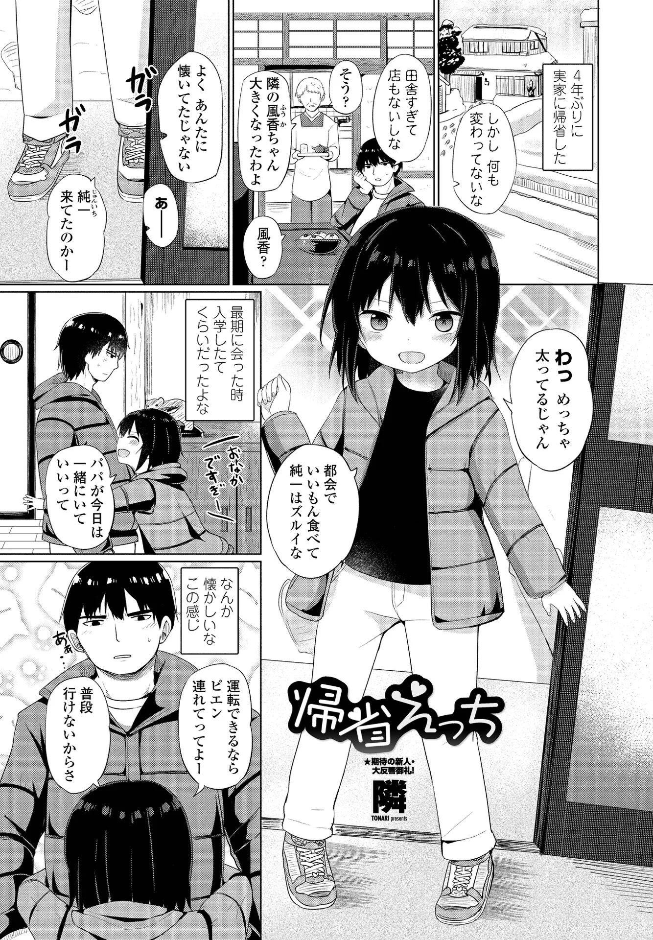 COMICペンギンクラブ 2022年4月号ページ11