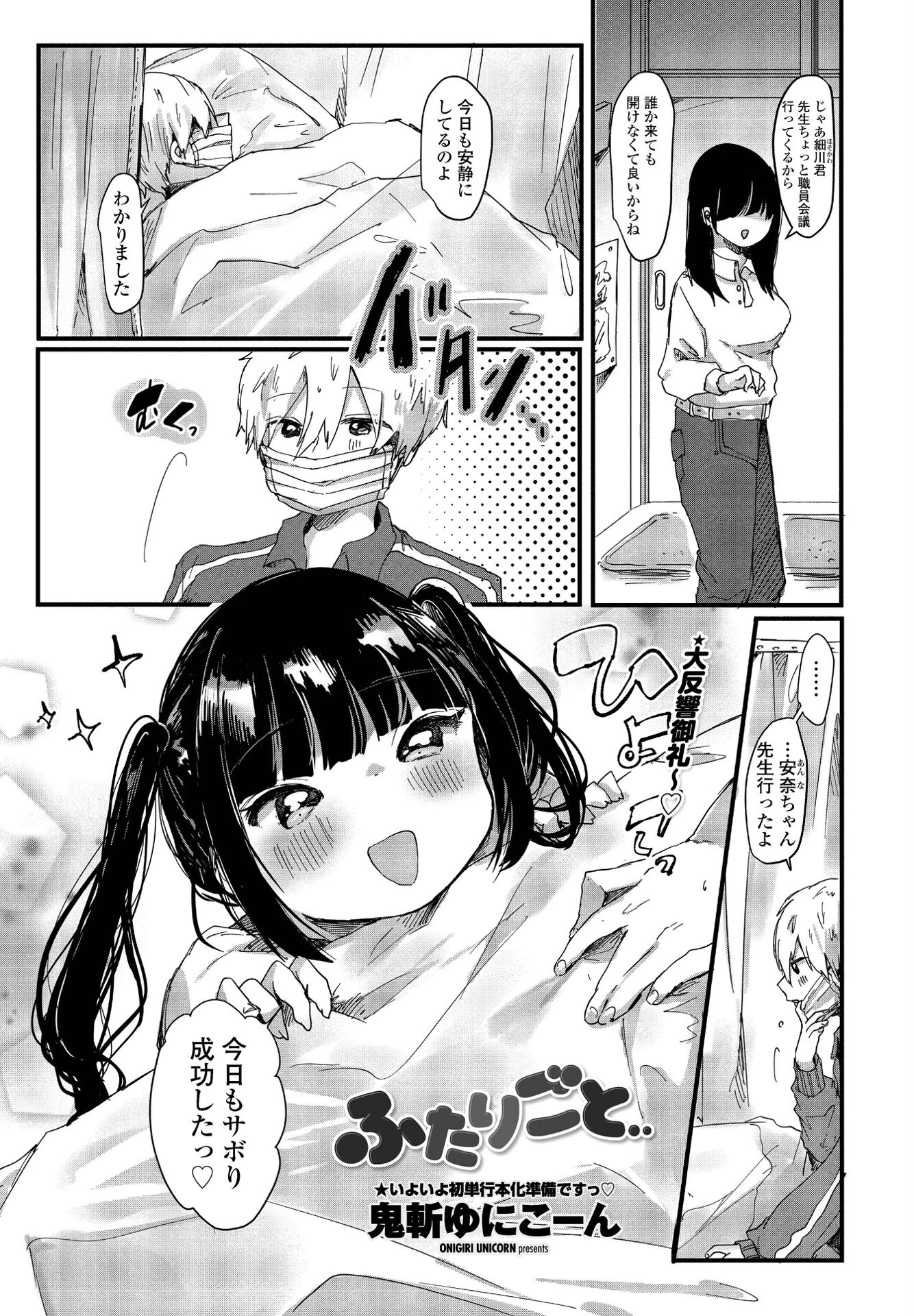 COMICペンギンクラブ 2022年4月号ページ12