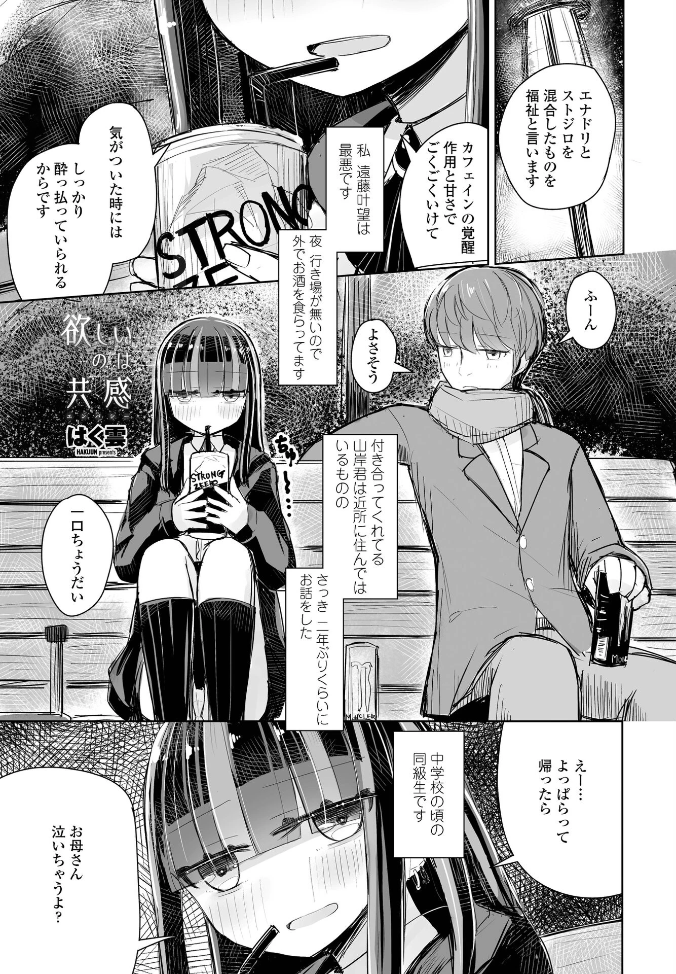 COMICペンギンクラブ 2022年4月号ページ18