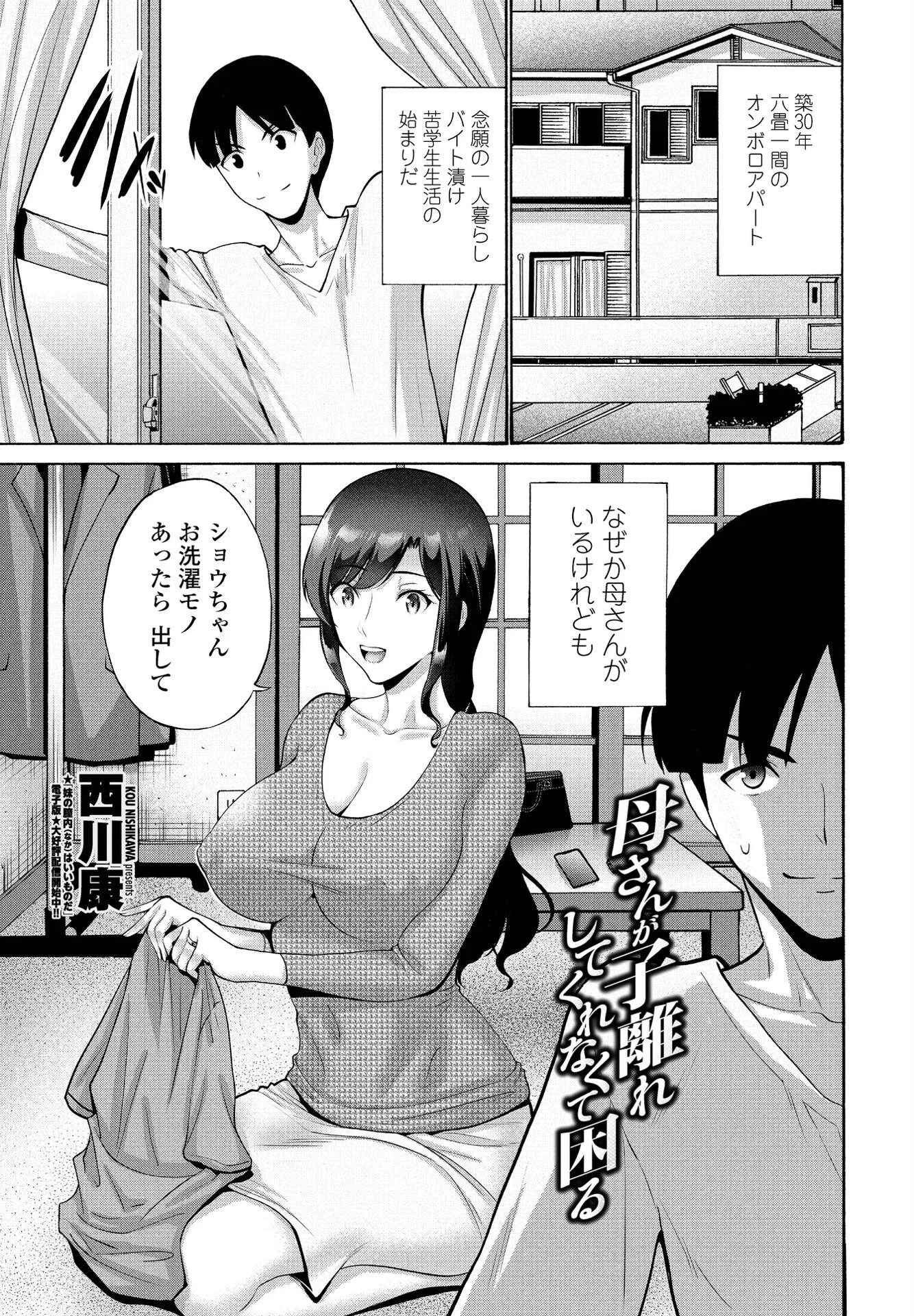 COMICペンギンクラブ 2022年5月号ページ5