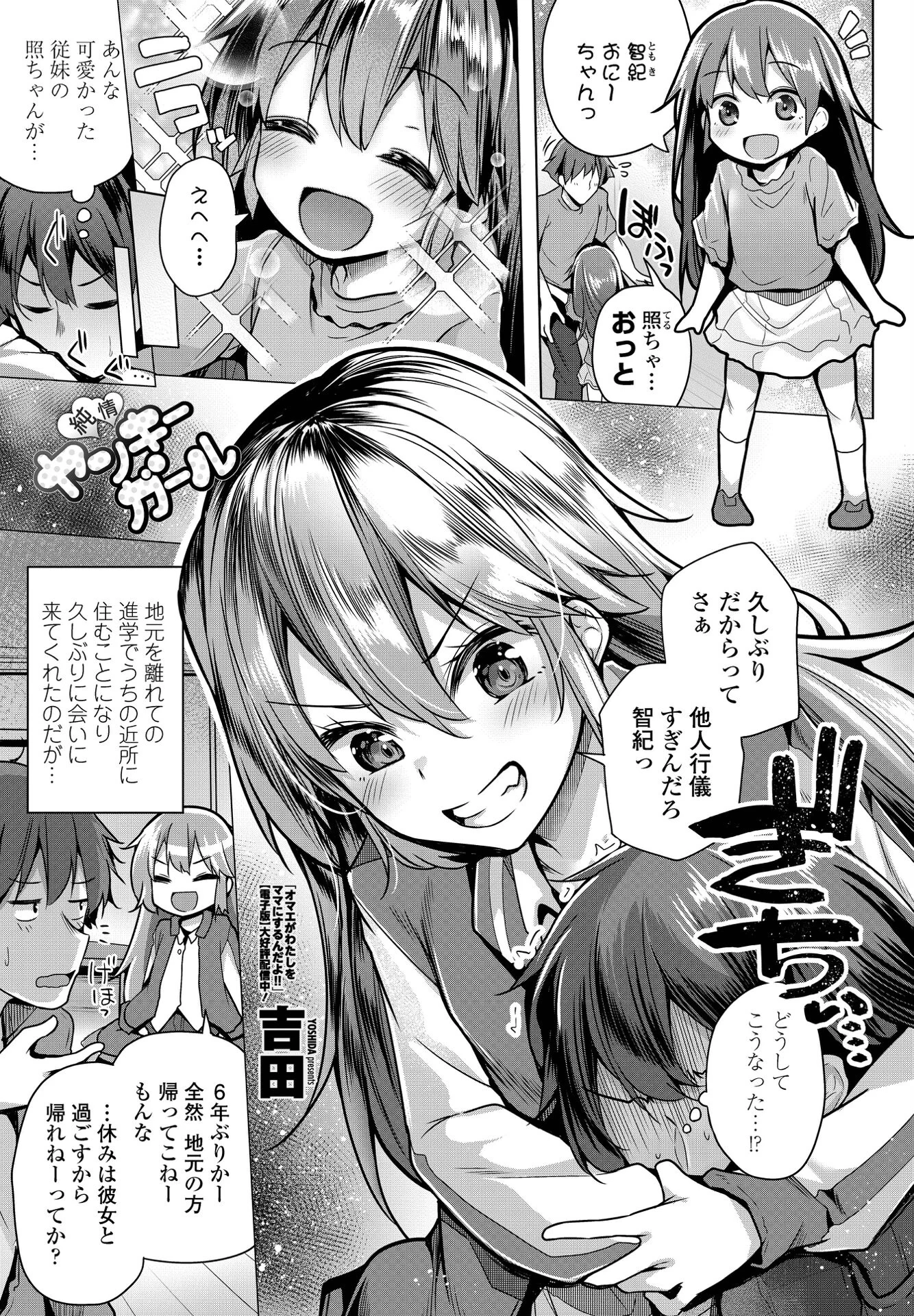 COMICペンギンクラブ 2022年5月号ページ6