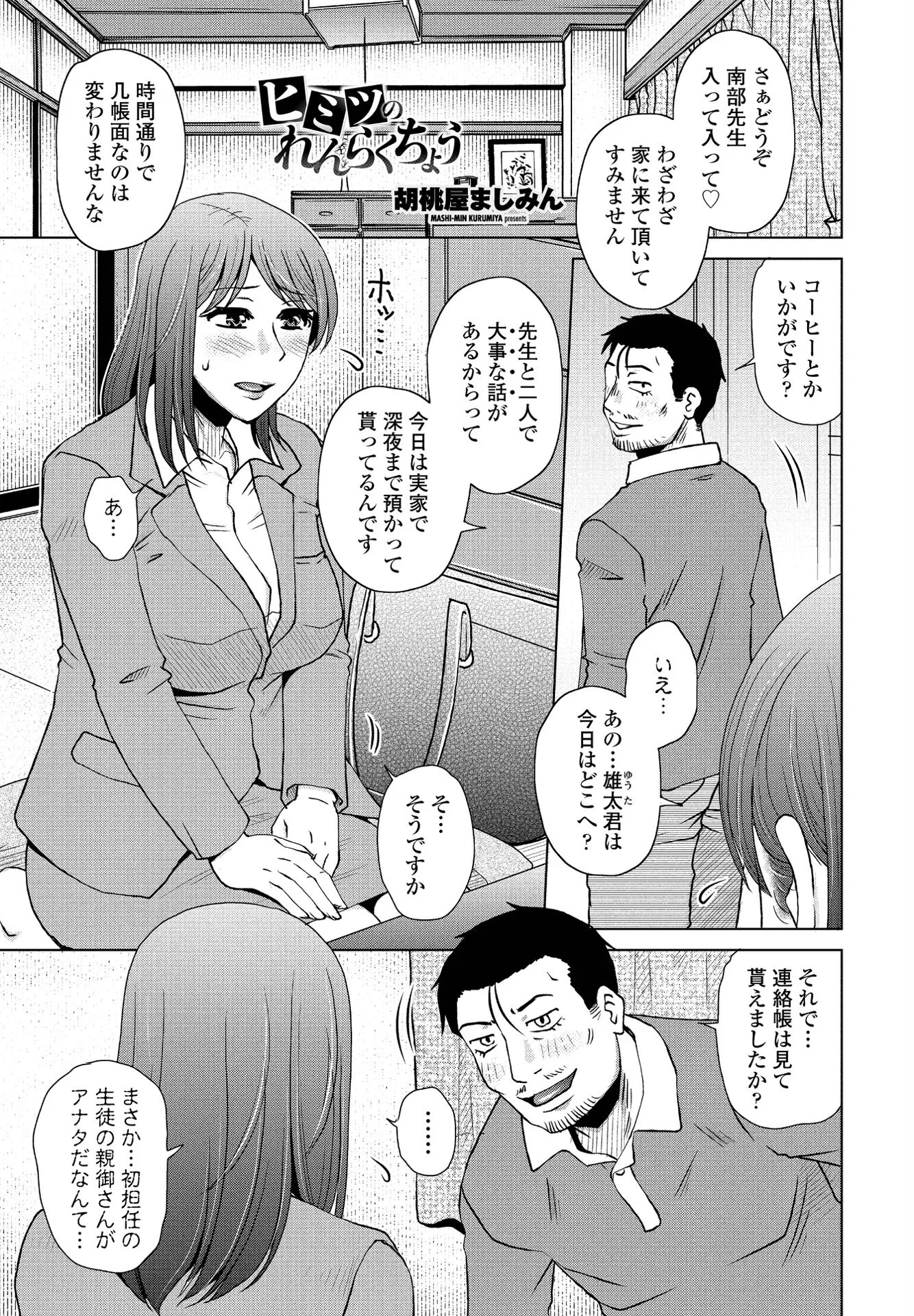 COMICペンギンクラブ 2022年5月号ページ7