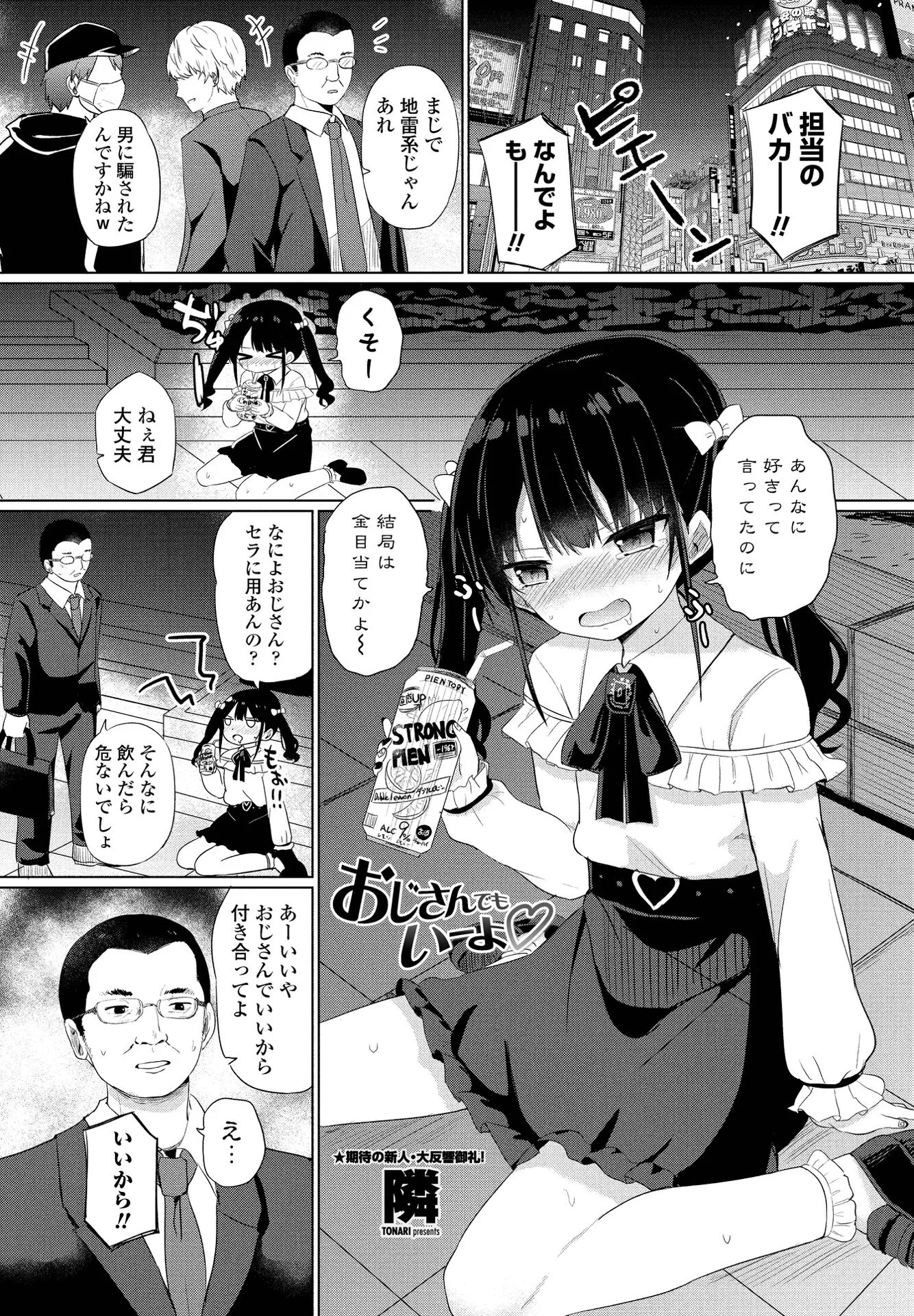 COMICペンギンクラブ 2022年5月号ページ9