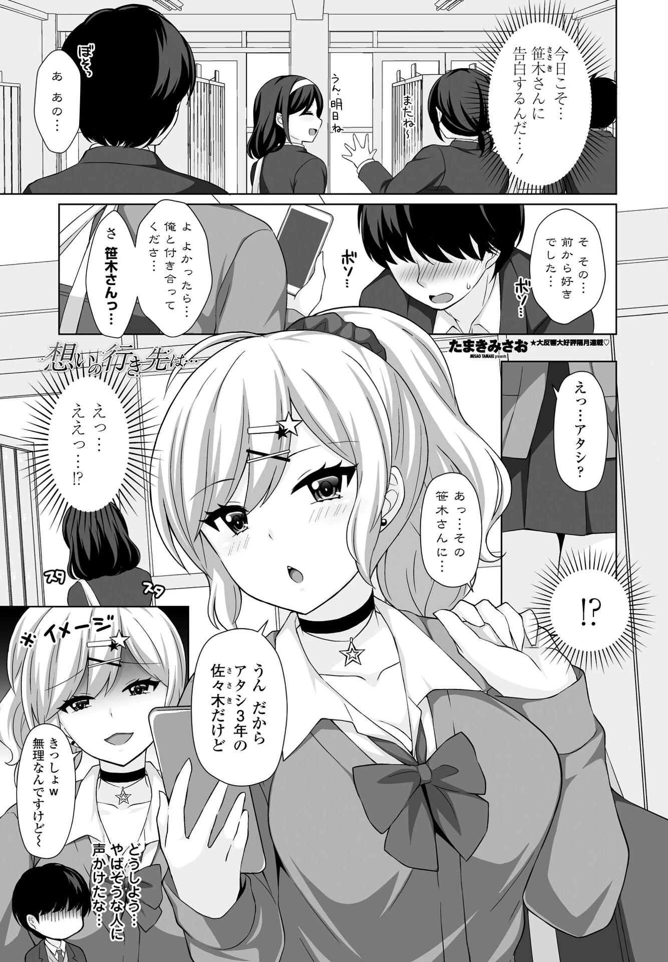 COMICペンギンクラブ 2022年5月号ページ10