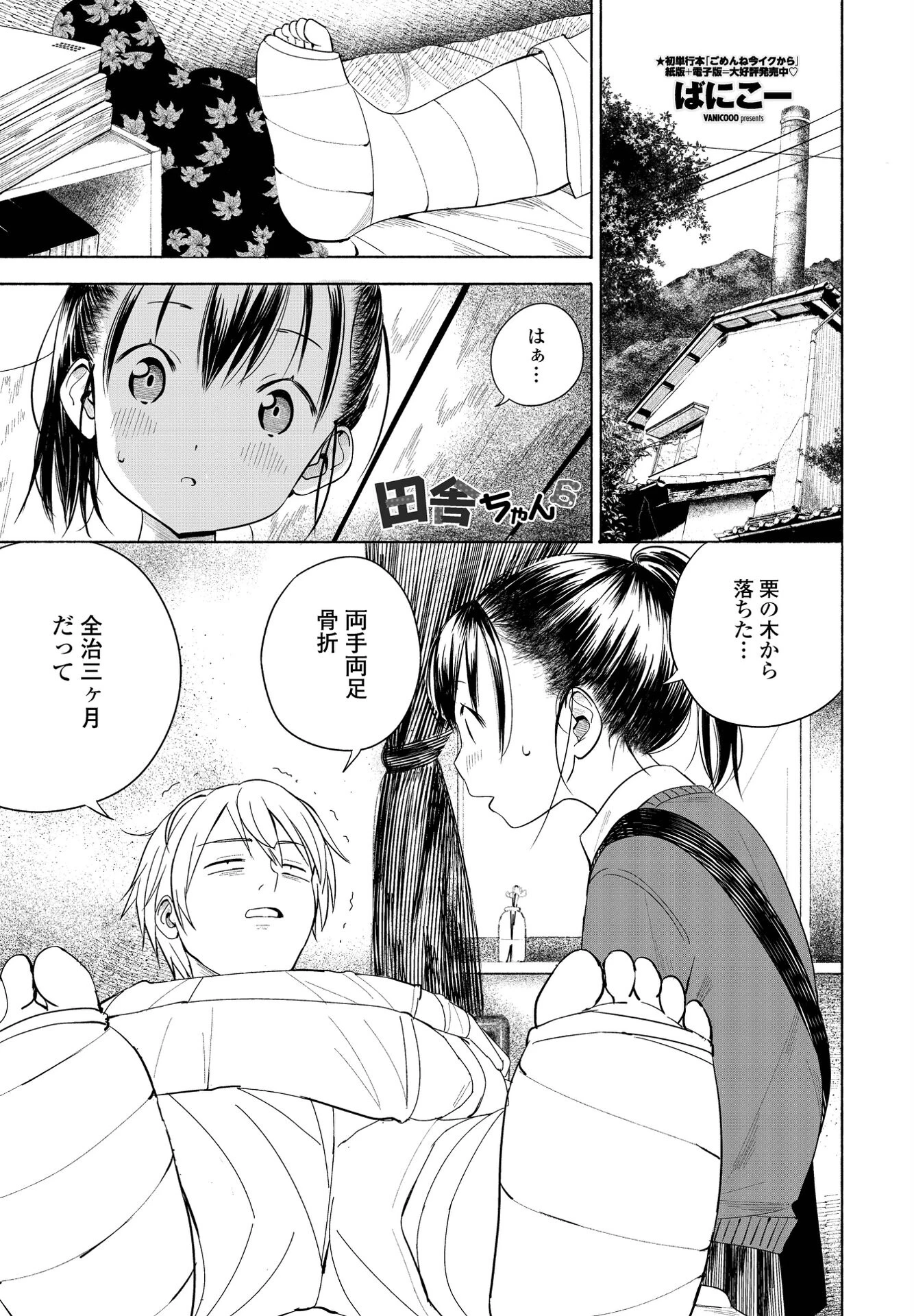 COMICペンギンクラブ 2022年5月号ページ14