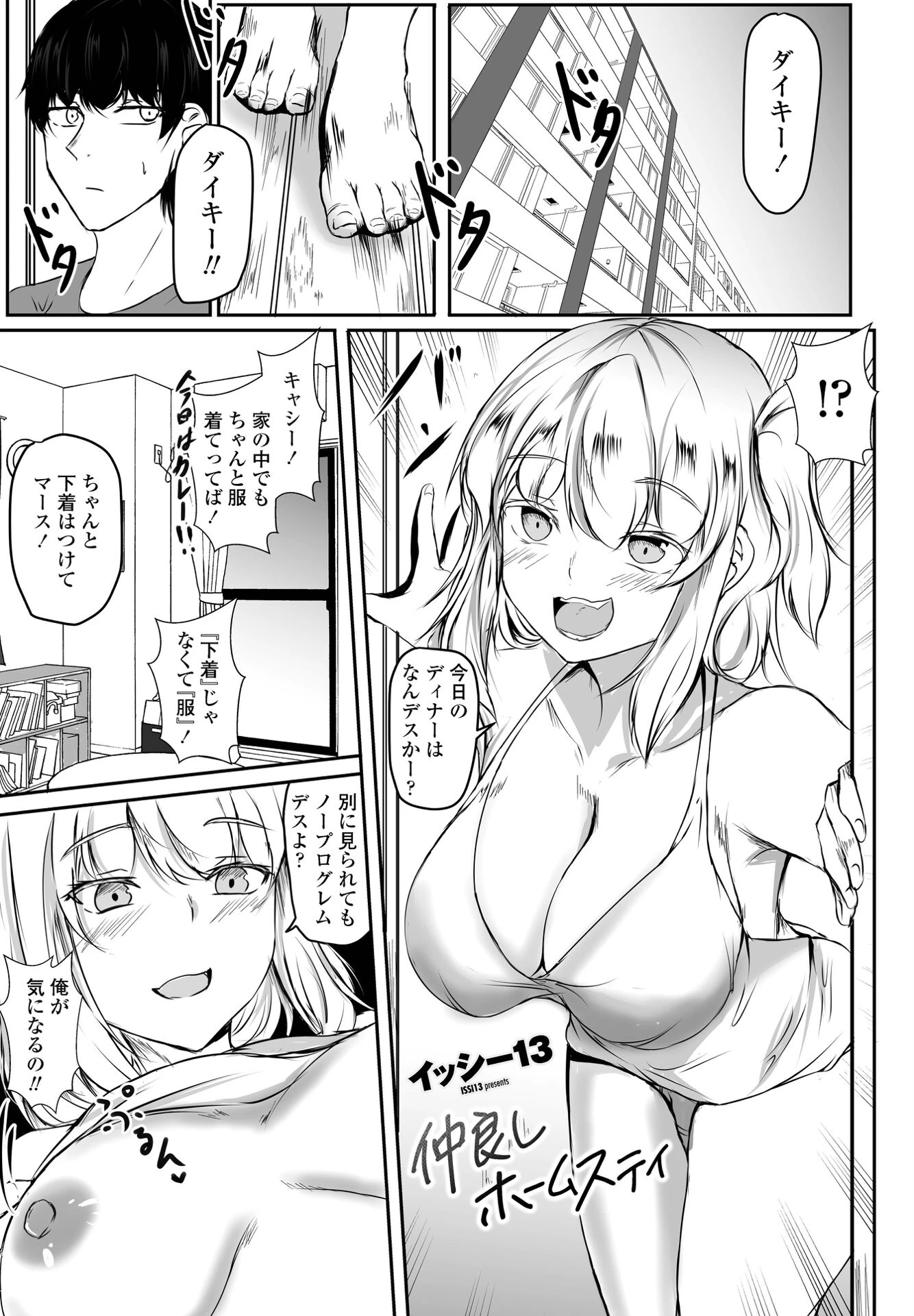COMICペンギンクラブ 2022年5月号ページ15