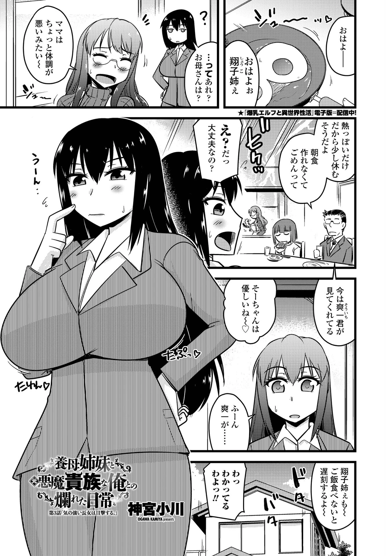 COMICペンギンクラブ 2022年5月号ページ18