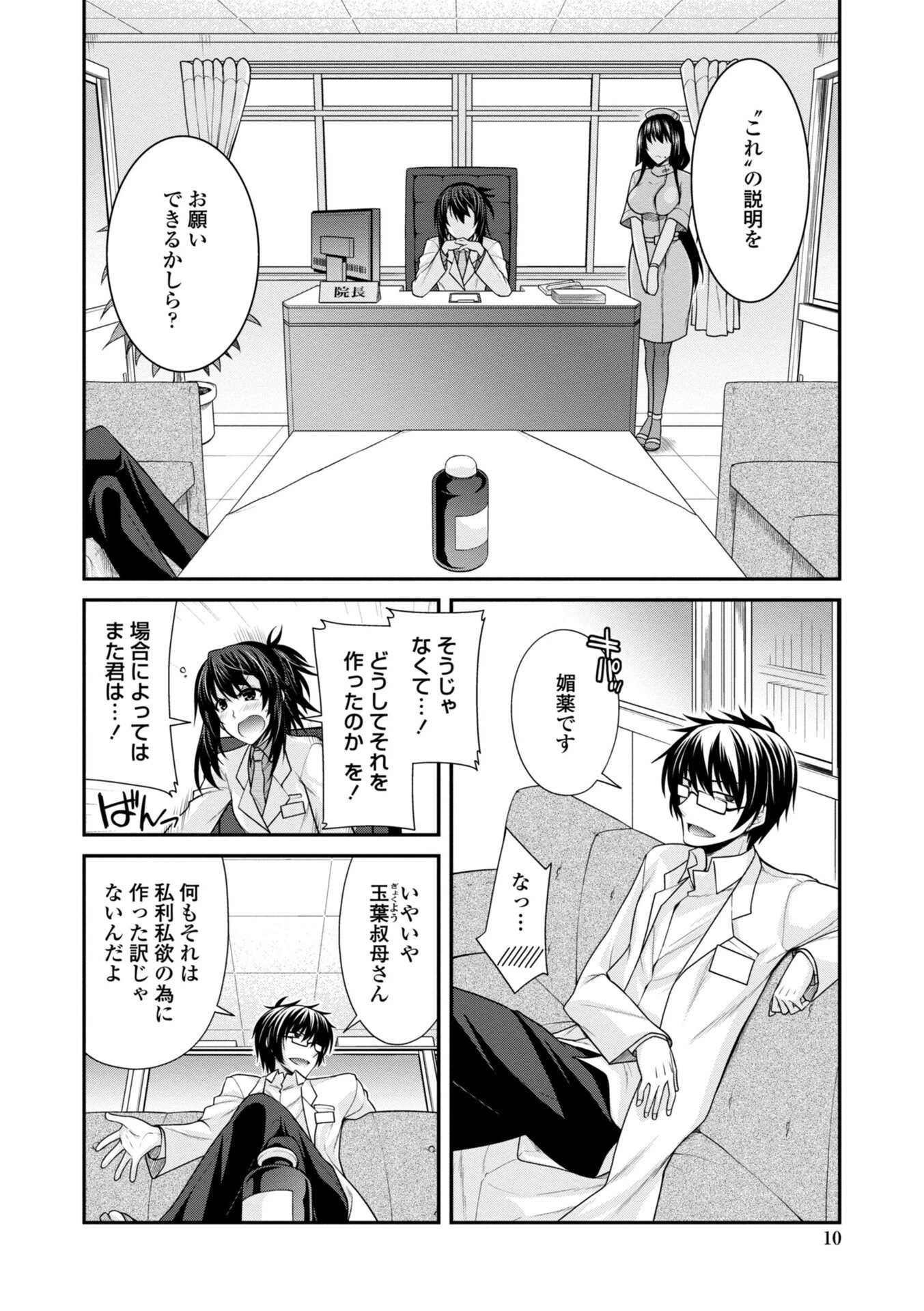 しりちちみだら-特装版-ページ10