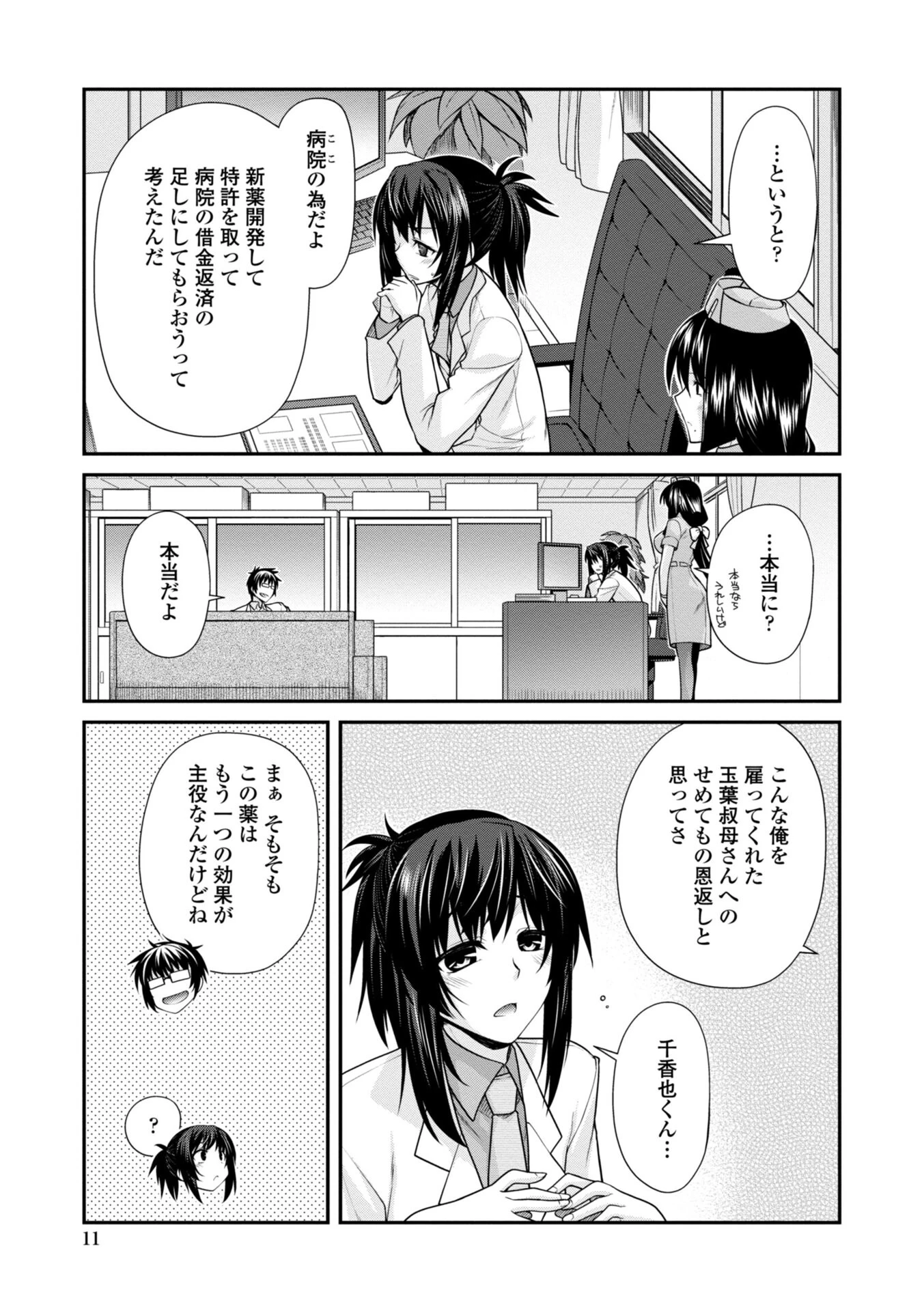 しりちちみだら-特装版-ページ11