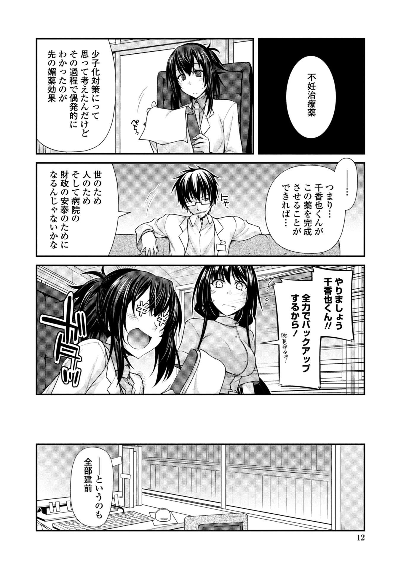 しりちちみだら-特装版-ページ12