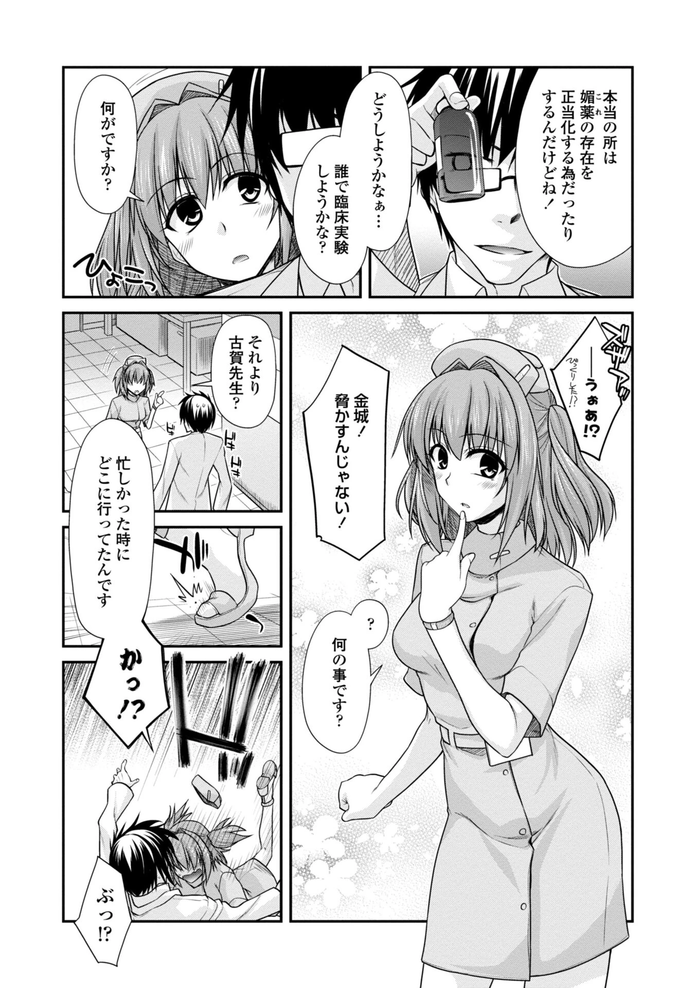 しりちちみだら-特装版-ページ13