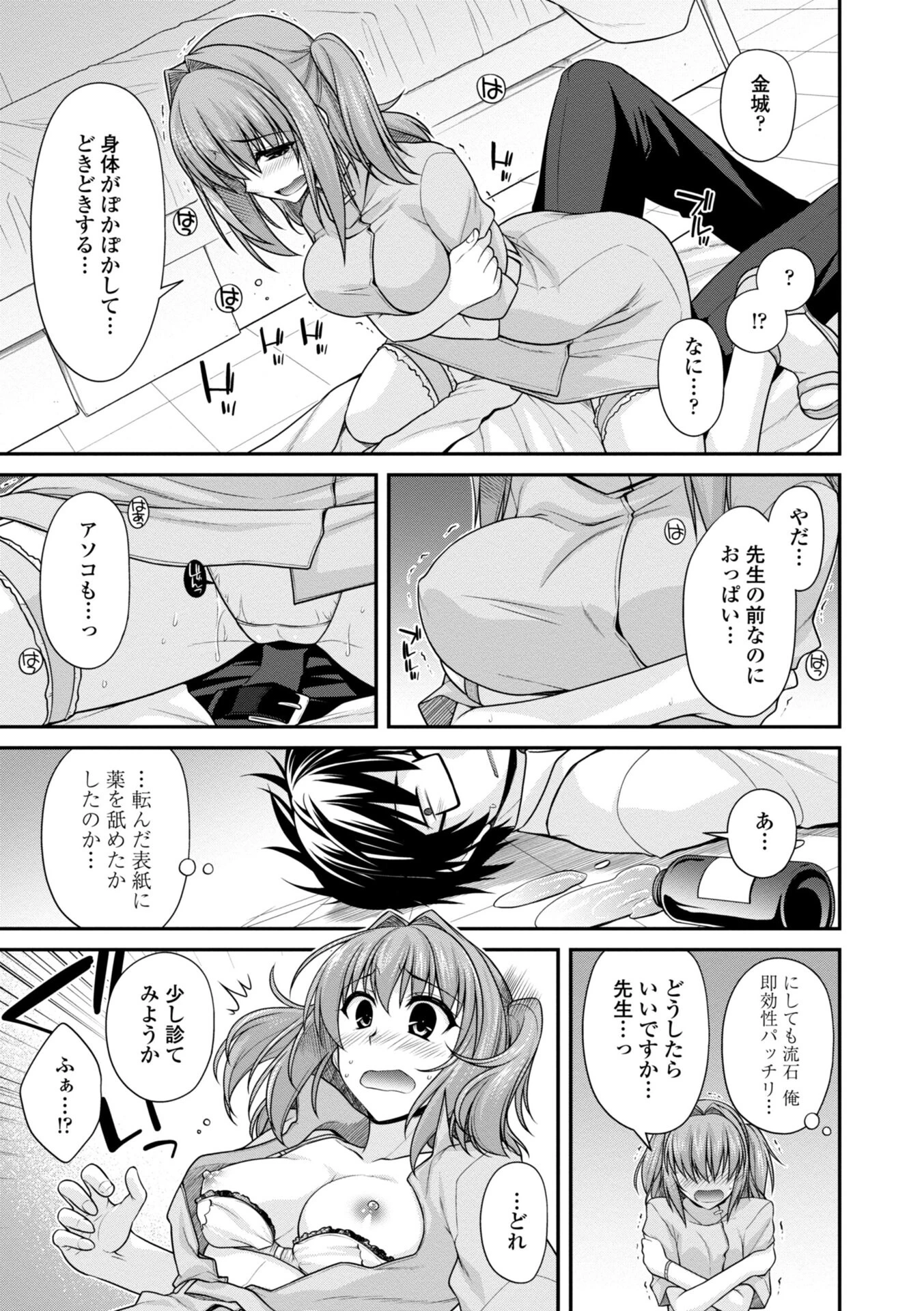 しりちちみだら-特装版-ページ15