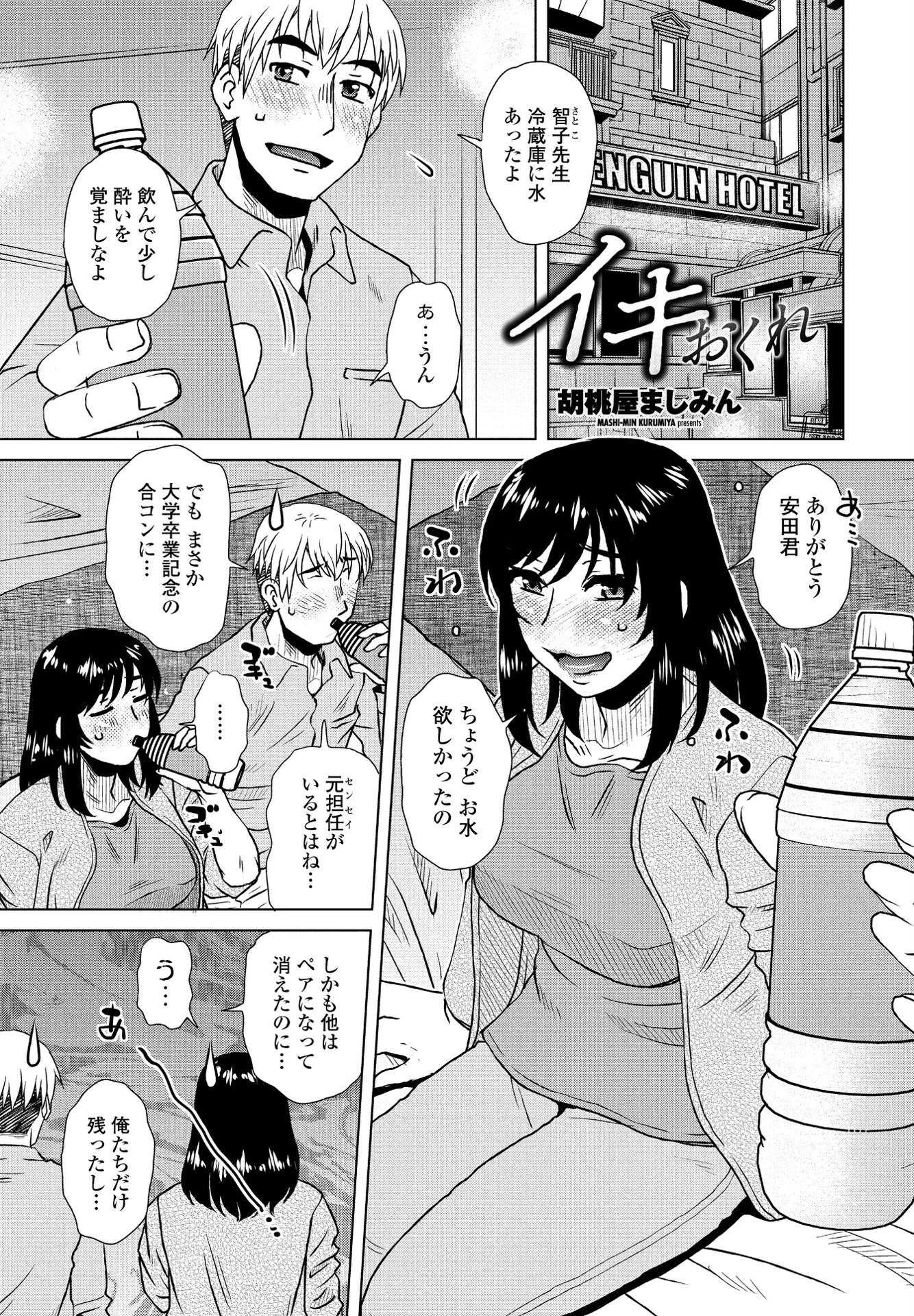 COMICペンギンクラブ 2022年6月号ページ7