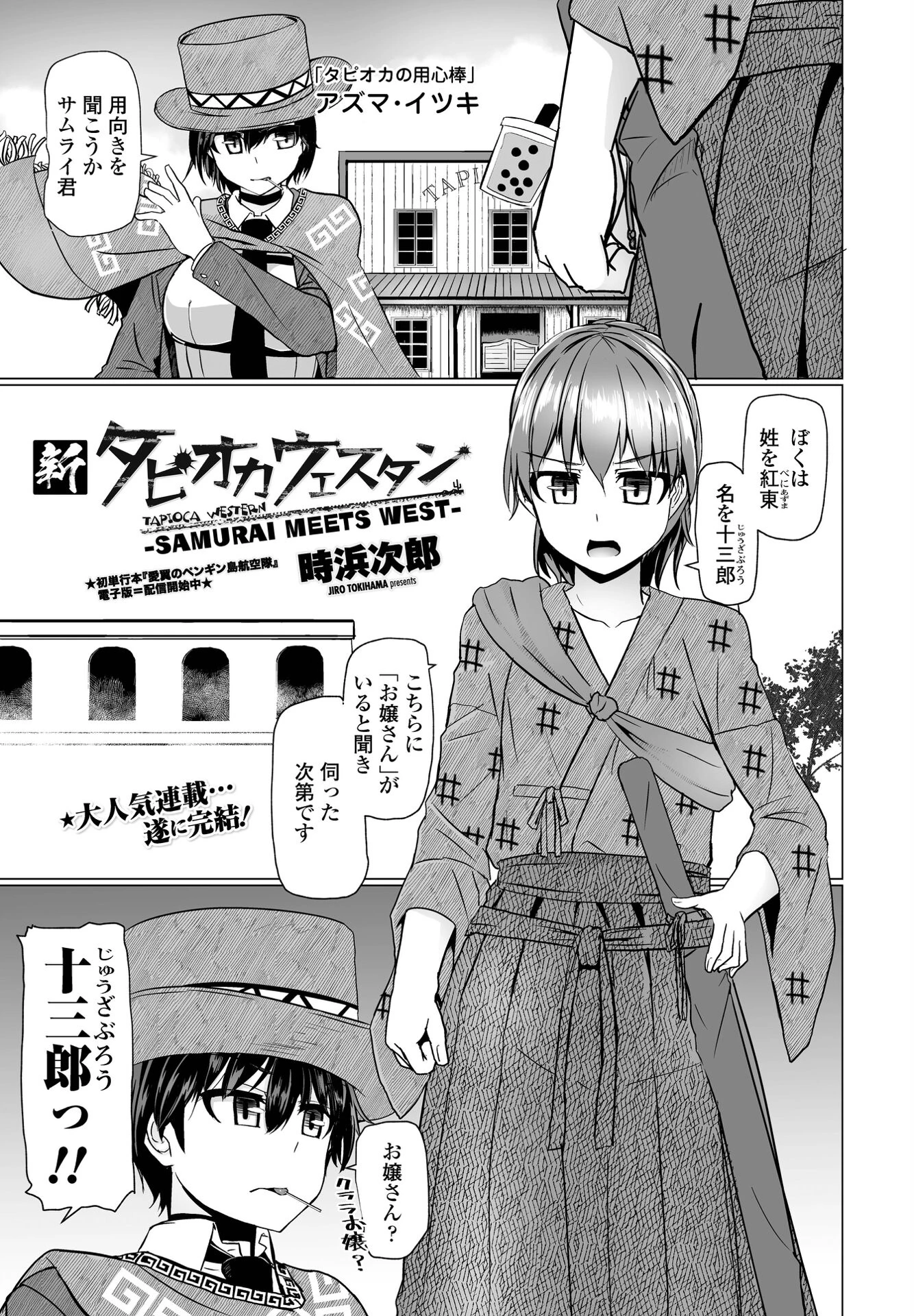 COMICペンギンクラブ 2022年6月号ページ9