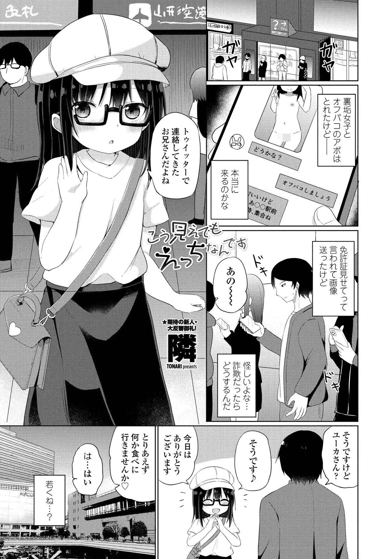 COMICペンギンクラブ 2022年6月号ページ10