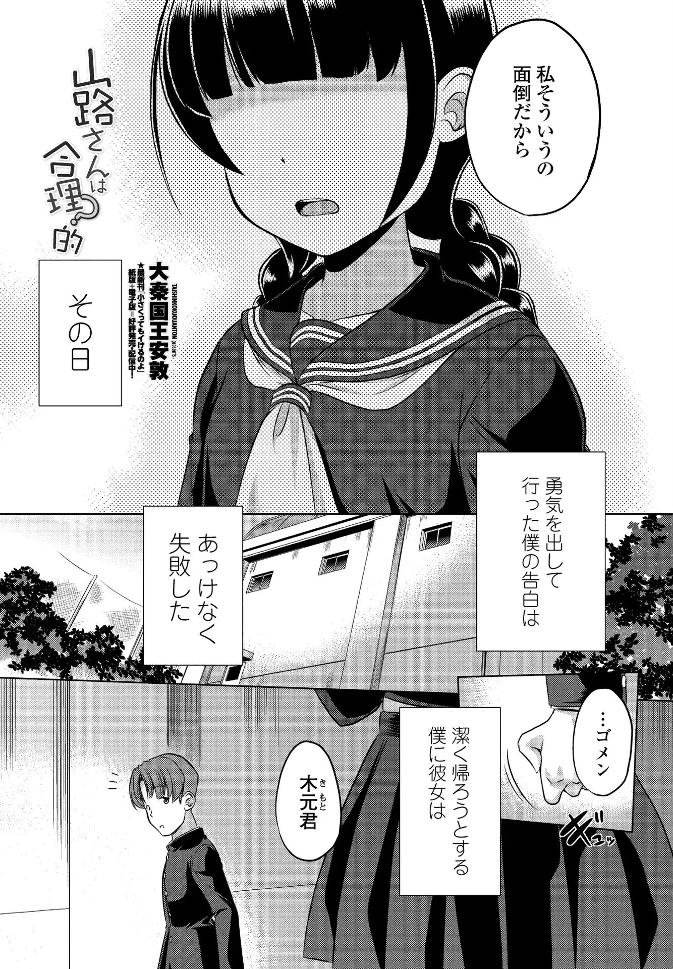 COMICペンギンクラブ 2022年6月号ページ14