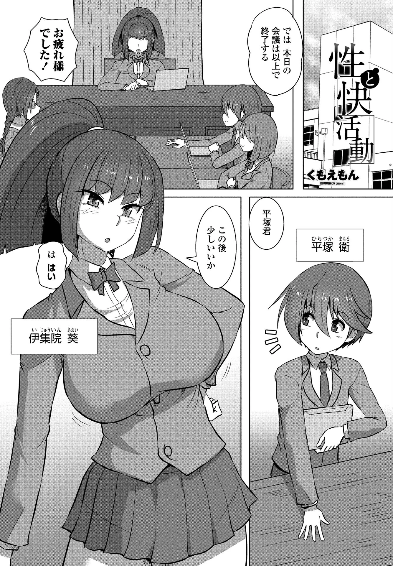 COMICペンギンクラブ 2022年6月号ページ15