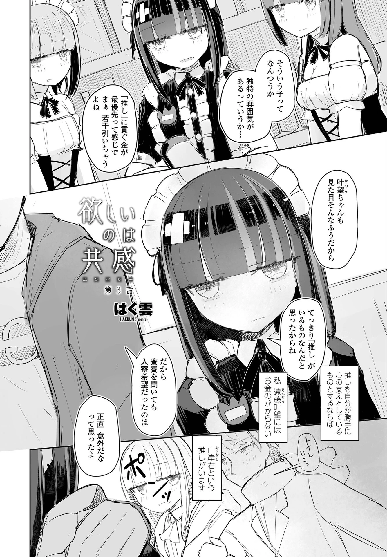 COMICペンギンクラブ 2022年6月号ページ17