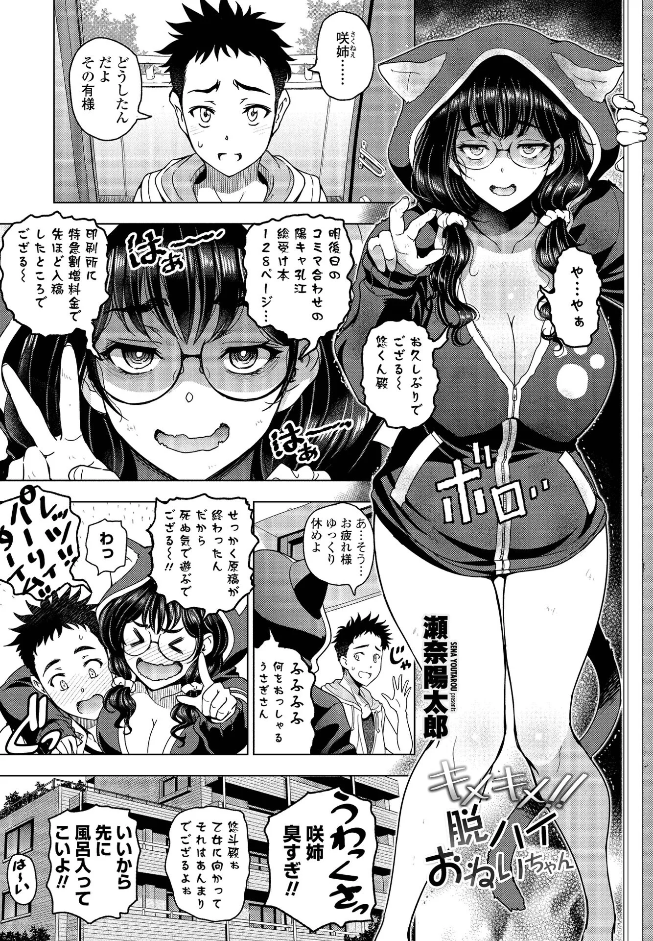 COMICペンギンクラブ 2022年7月号ページ3