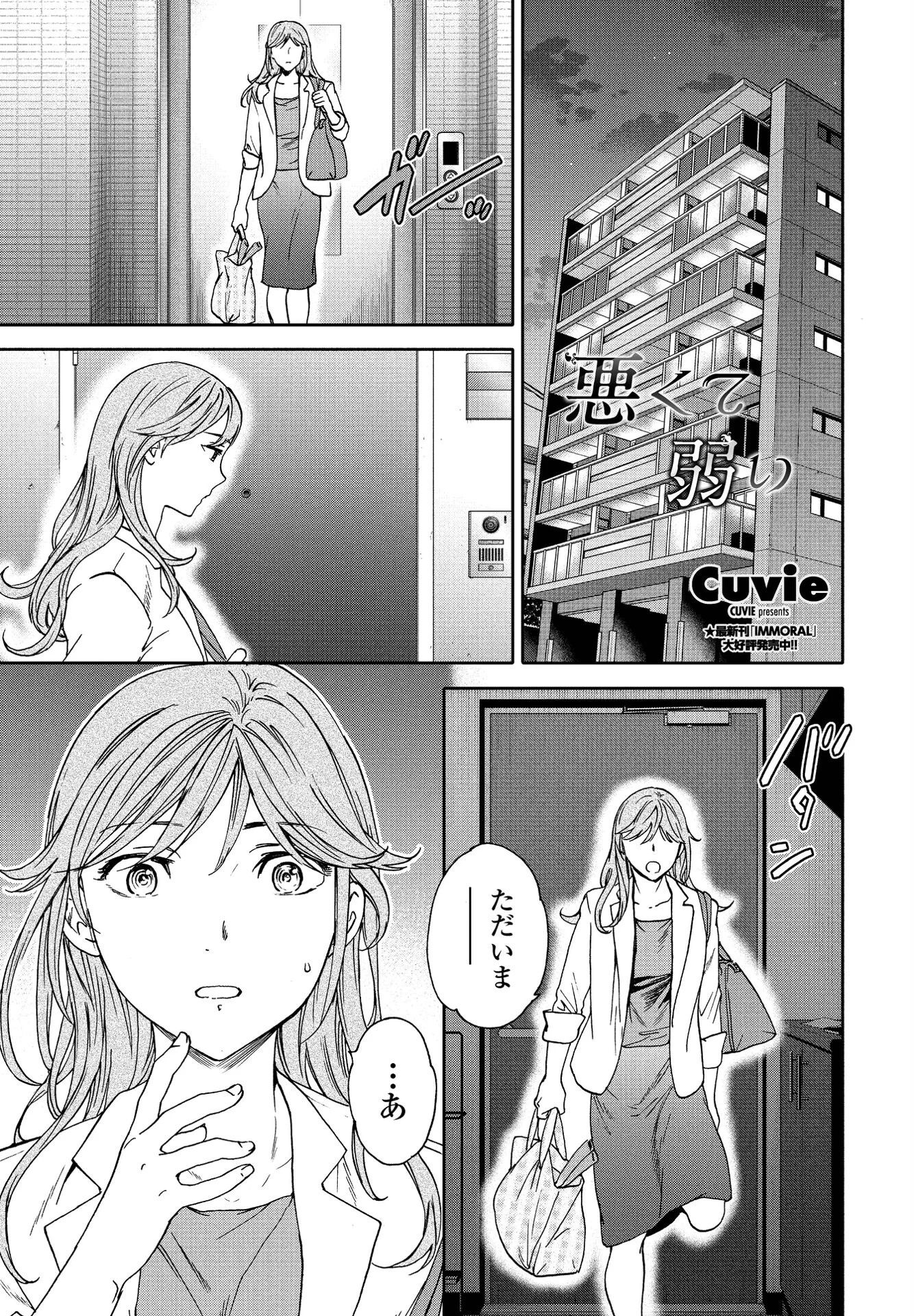 COMICペンギンクラブ 2022年7月号ページ4