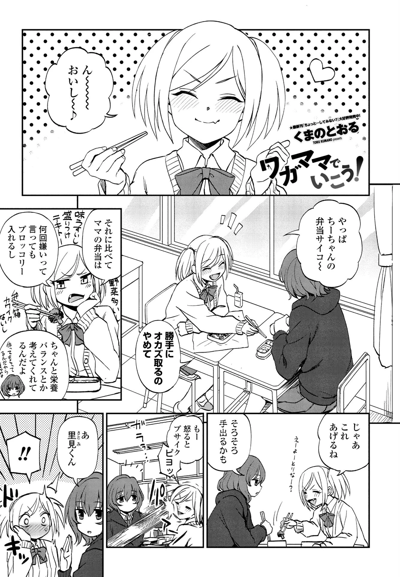 COMICペンギンクラブ 2022年7月号ページ5