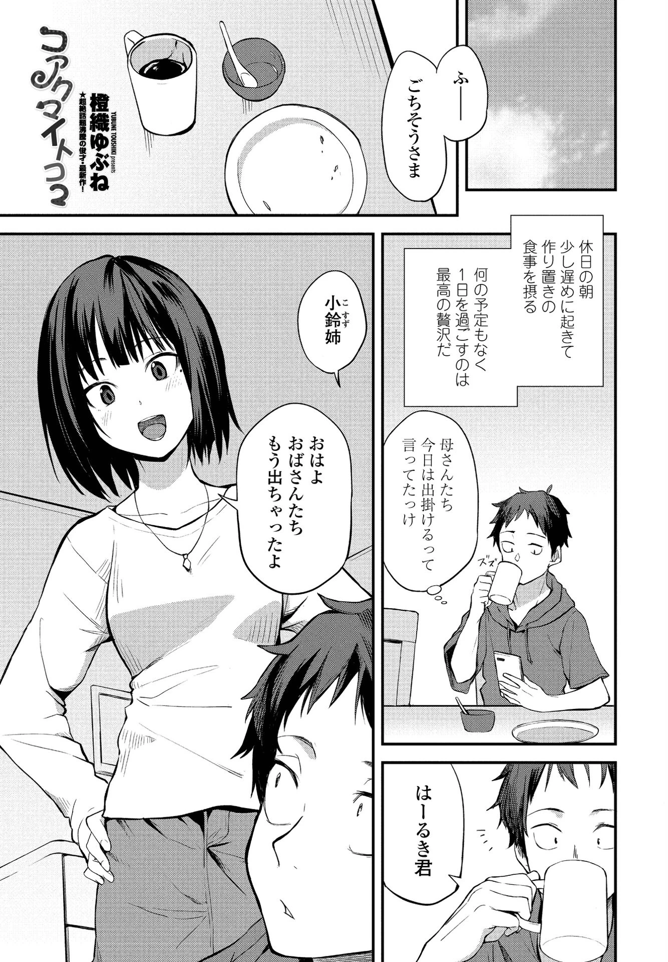 COMICペンギンクラブ 2022年7月号ページ6