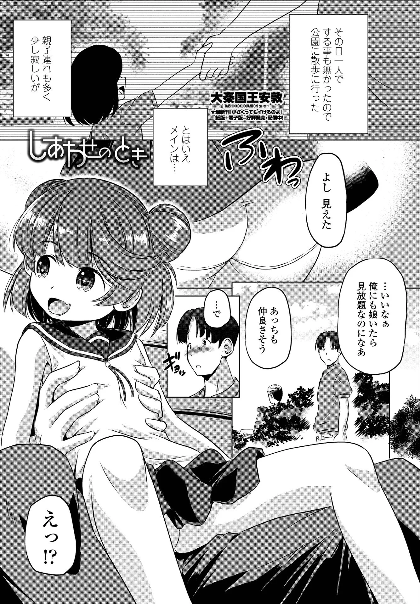 COMICペンギンクラブ 2022年7月号ページ9