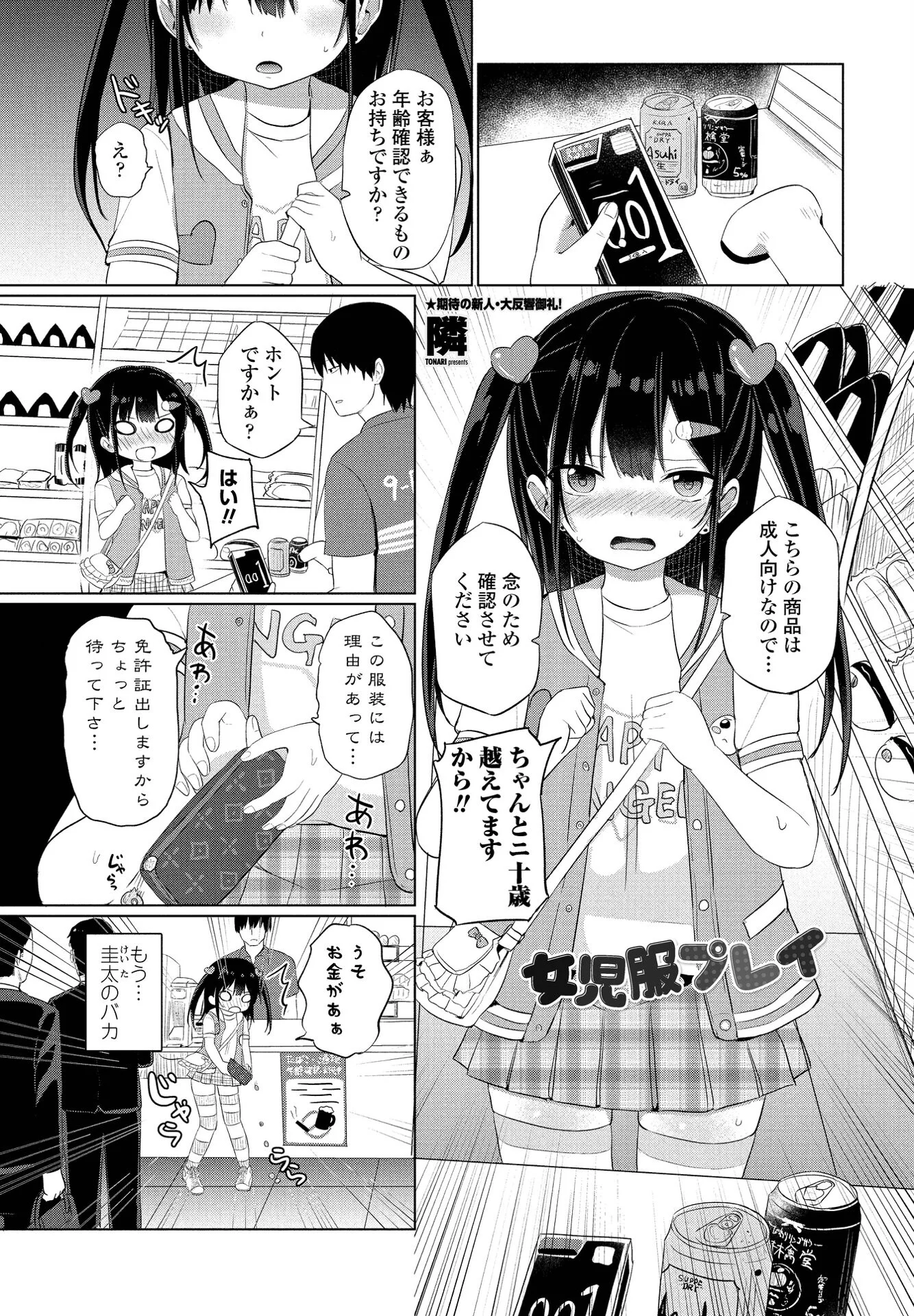 COMICペンギンクラブ 2022年7月号ページ10