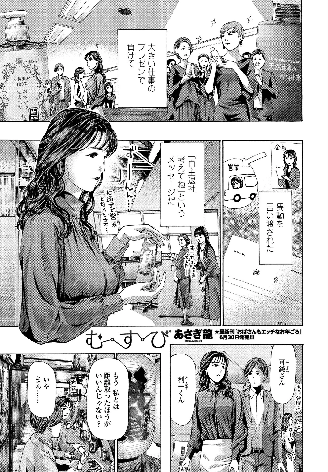 COMICペンギンクラブ 2022年7月号ページ12