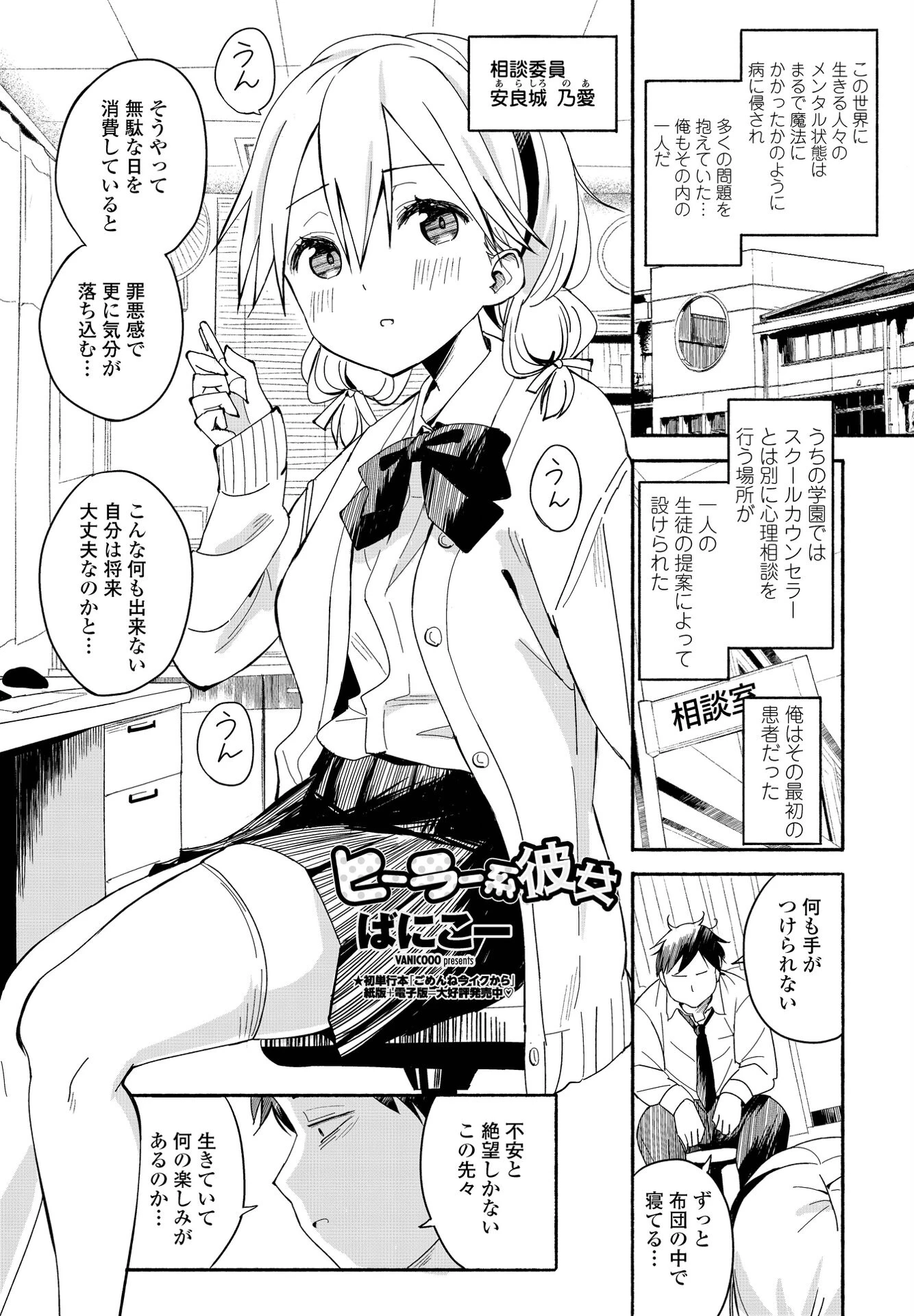 COMICペンギンクラブ 2022年7月号ページ14