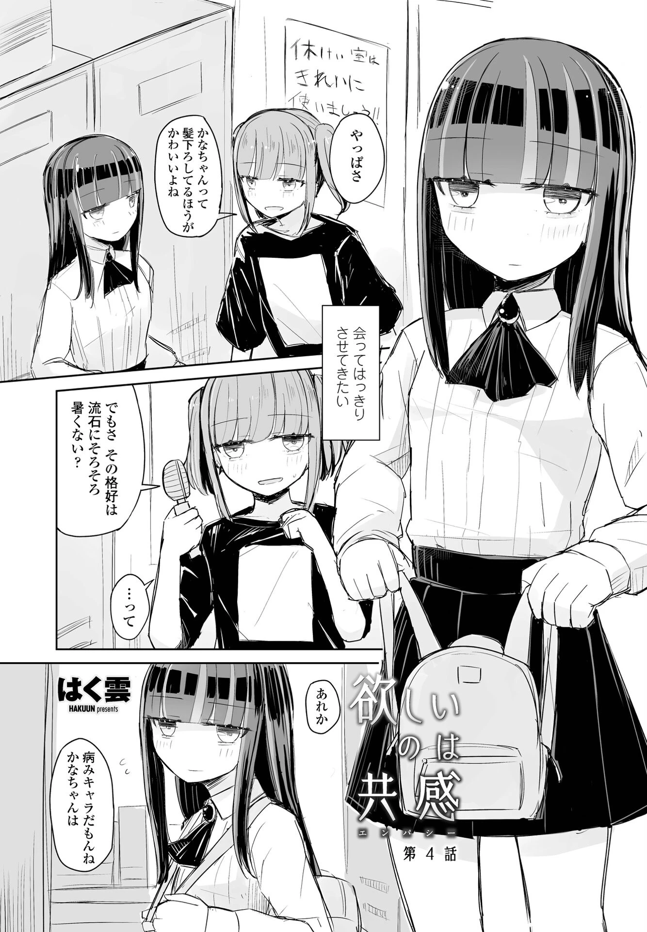 COMICペンギンクラブ 2022年7月号ページ17