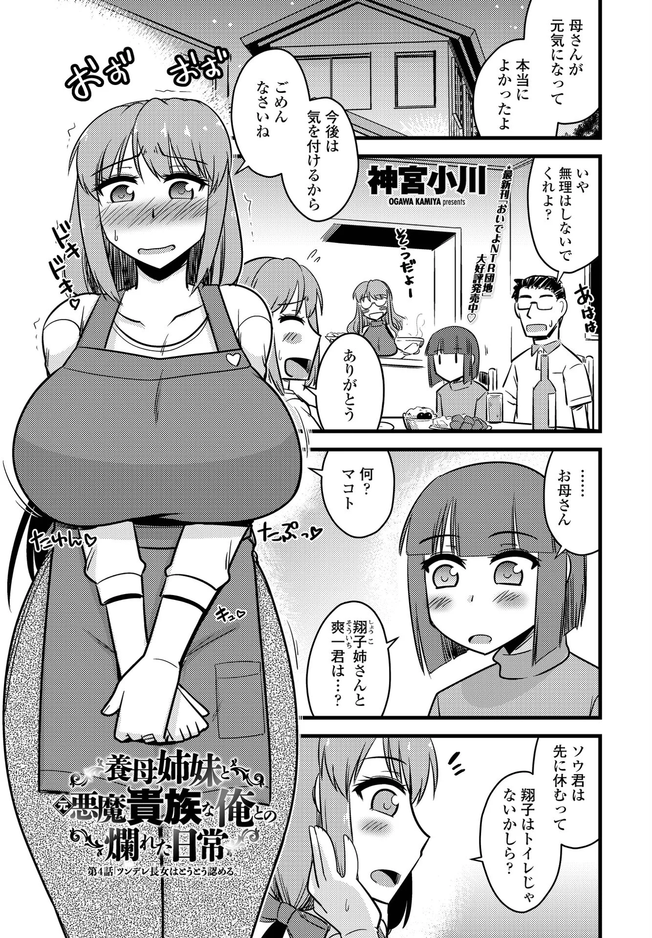 COMICペンギンクラブ 2022年7月号ページ19