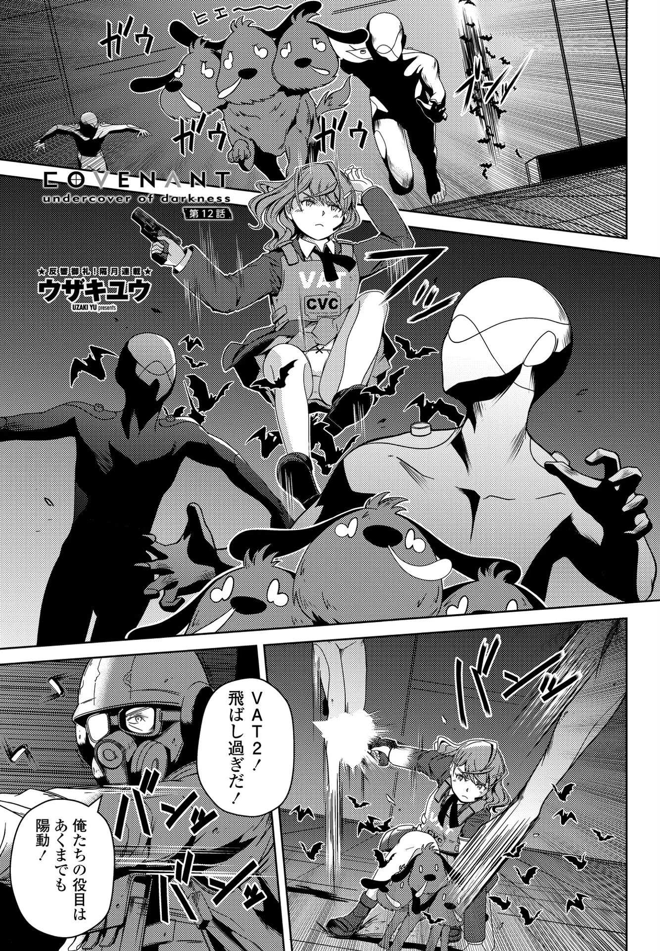 COMICペンギンクラブ 2022年7月号ページ20