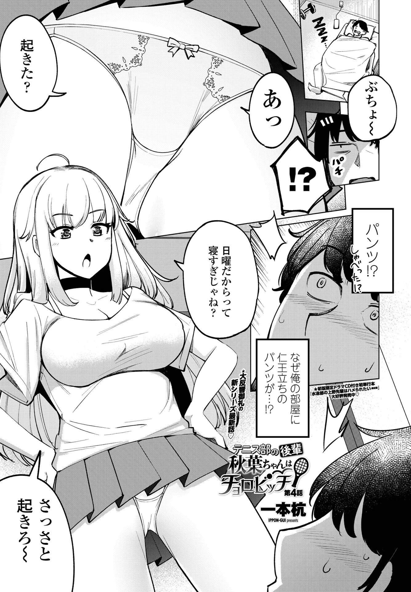 COMICペンギンクラブ 2022年8＋9月号合併号ページ4