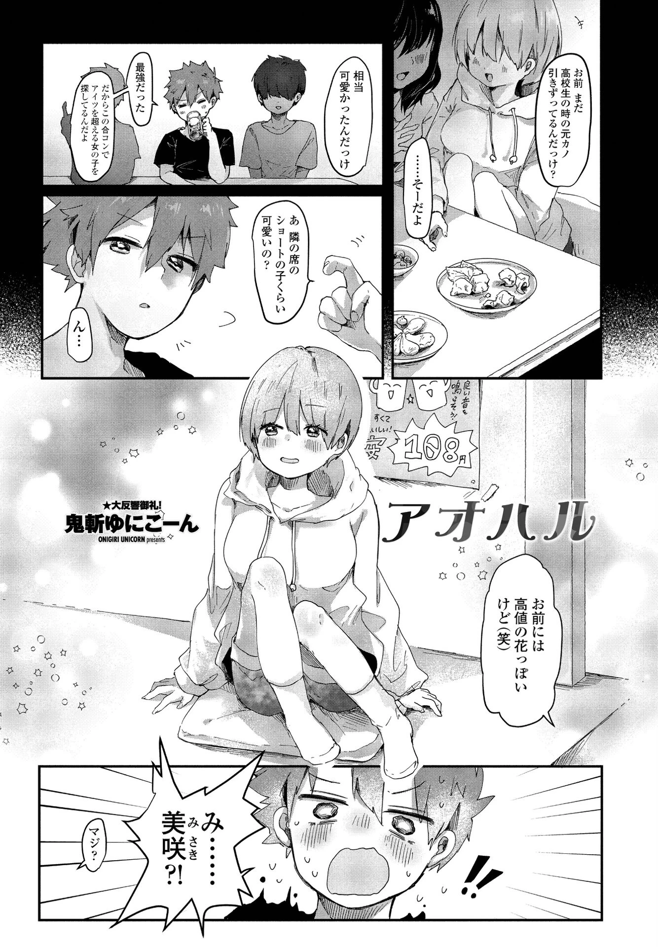 COMICペンギンクラブ 2022年8＋9月号合併号ページ8