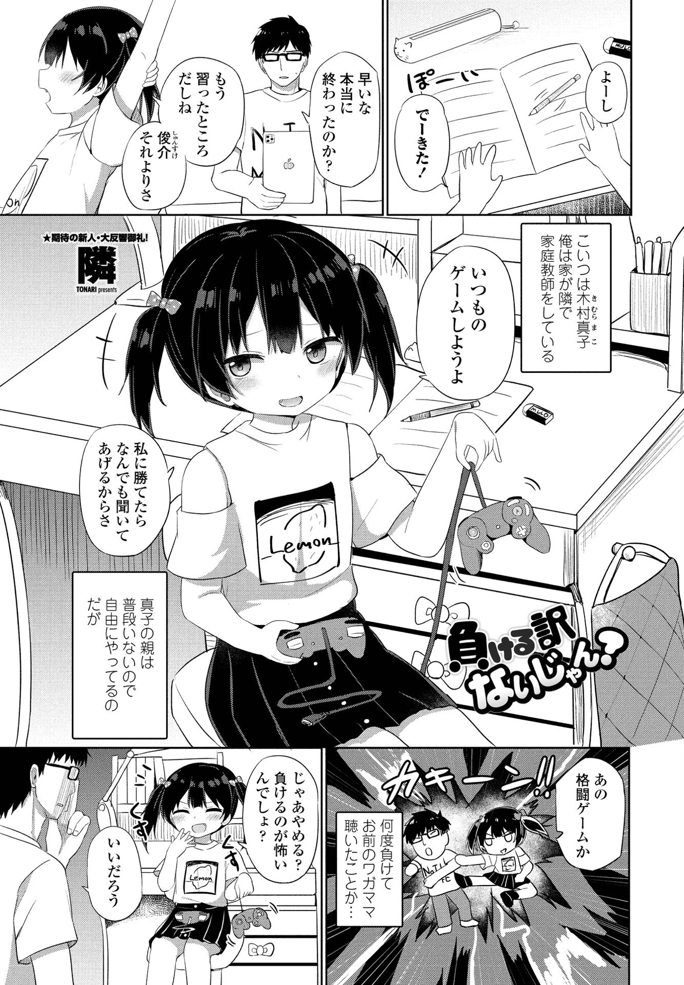 COMICペンギンクラブ 2022年8＋9月号合併号ページ10