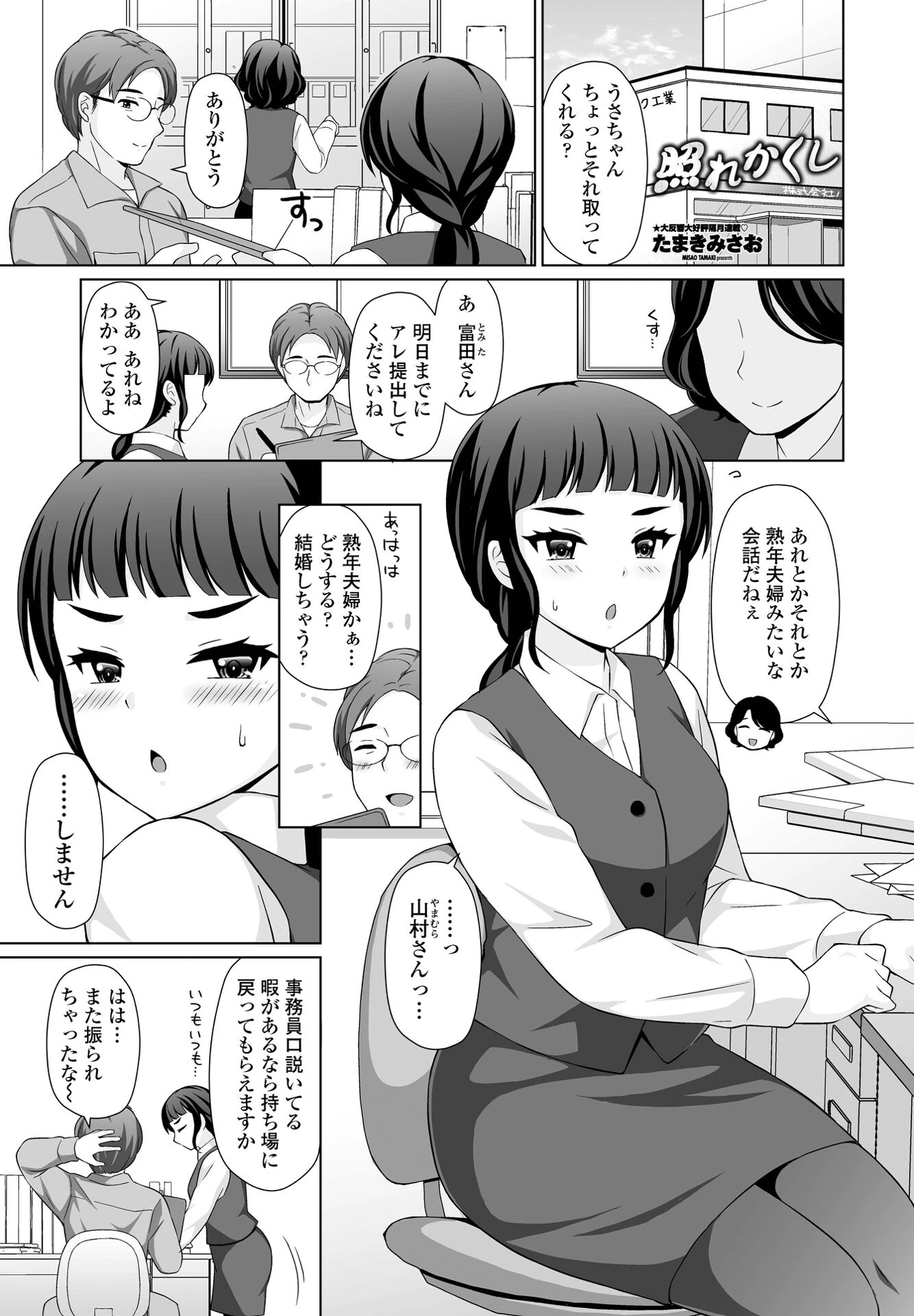 COMICペンギンクラブ 2022年8＋9月号合併号ページ12