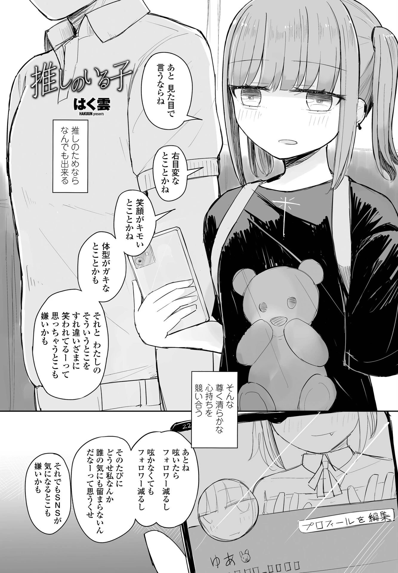 COMICペンギンクラブ 2022年8＋9月号合併号ページ17